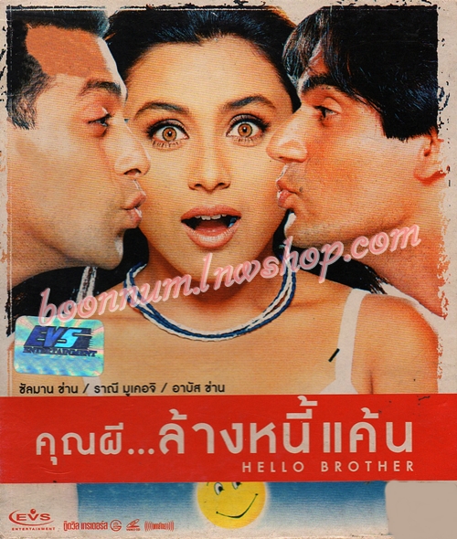 คุณผีล้างหนี้แค้น (HELLO BROTHER)