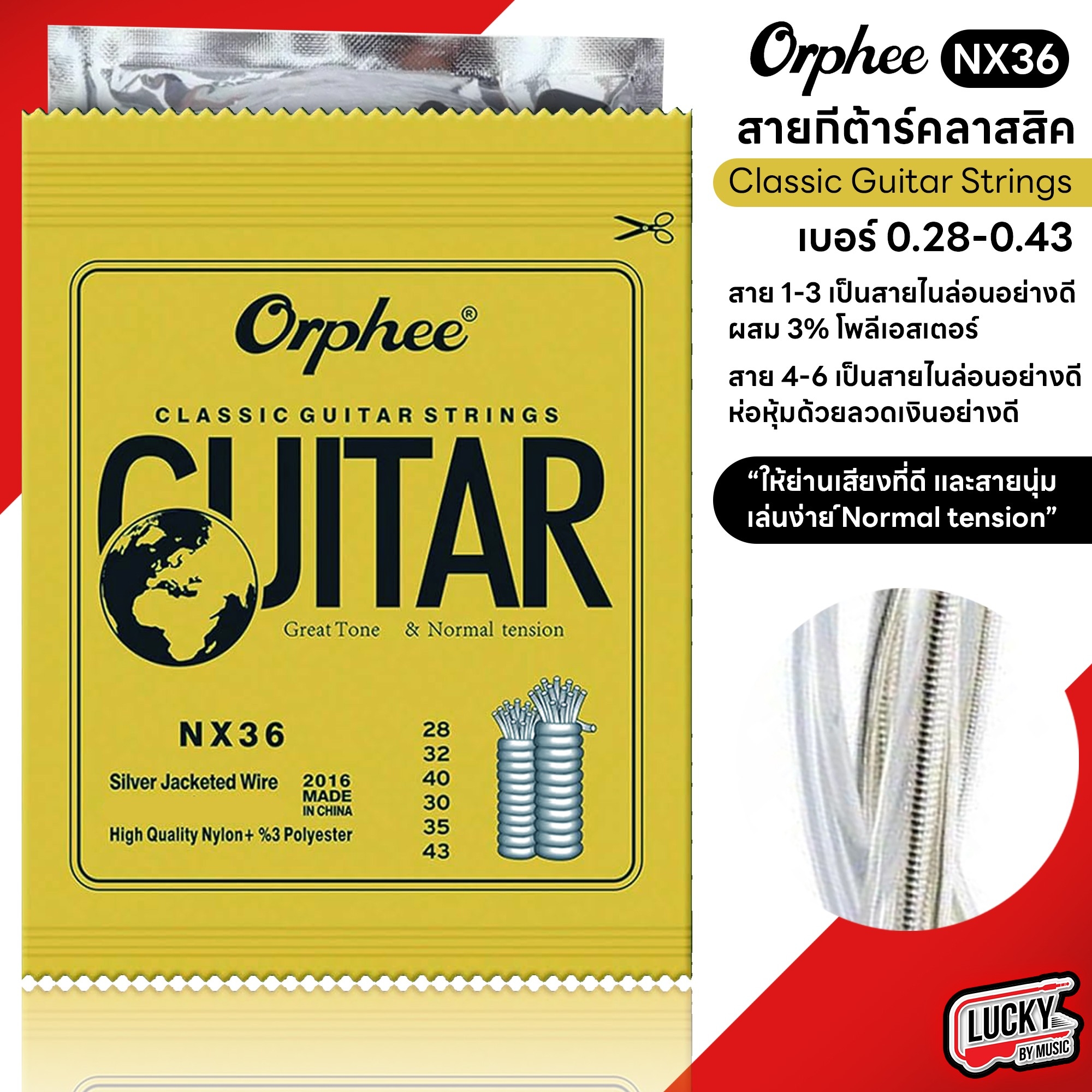 สายกีตาร์คลาสสิค Orphee เลือกรุ่นได้ ครบชุด 6 เส้น สายกีต้าร์คลาสสิค สายกีต้าร์ Classic Guitar Strings