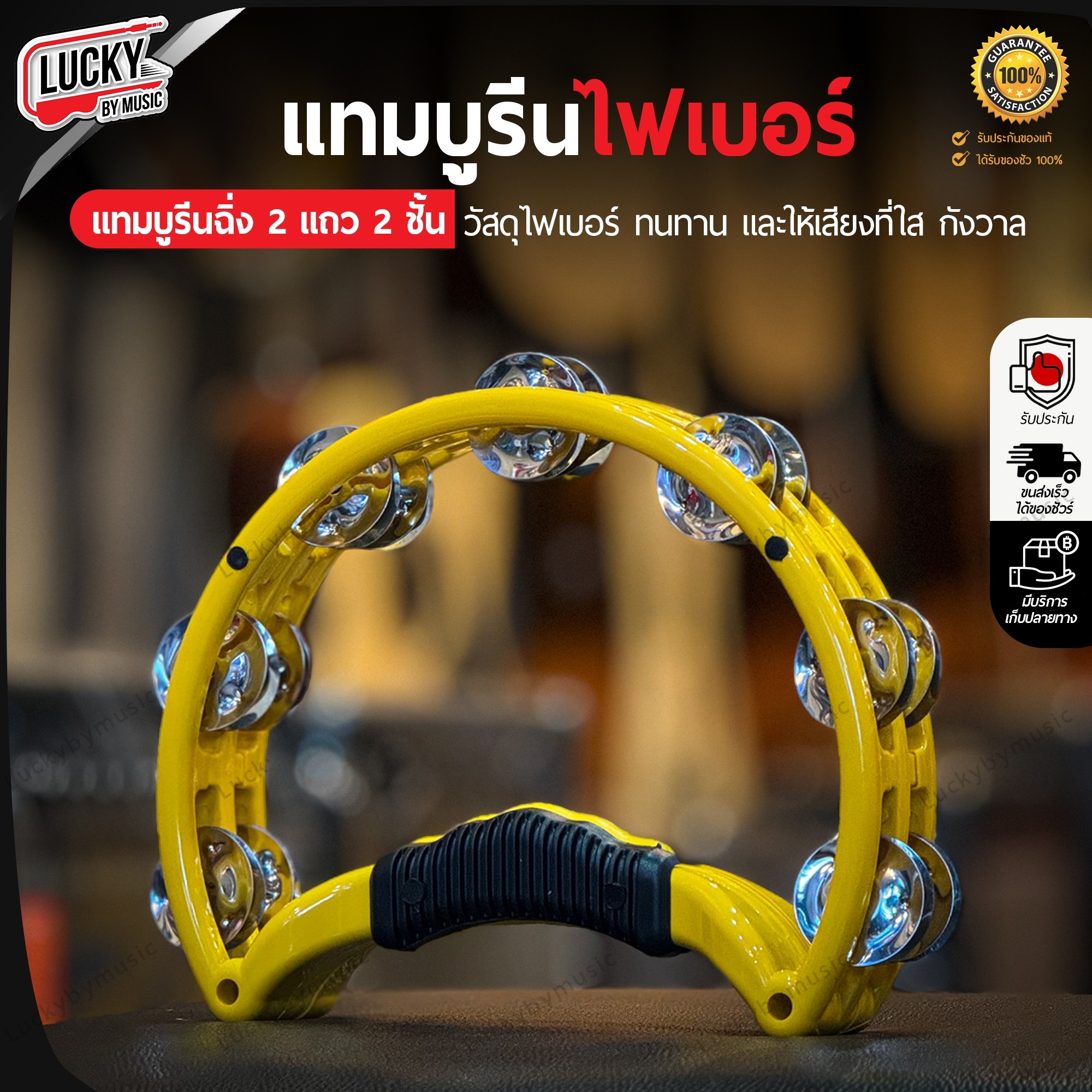 ทัมมารีน / แทมบูรีนไฟเบอร์ ฉิ่ง 2 แถว 2 ชั้น รุ่น PERPJT2 ฉิ่งคู่ เสียงดังกังวาล(1 ชิ้น)