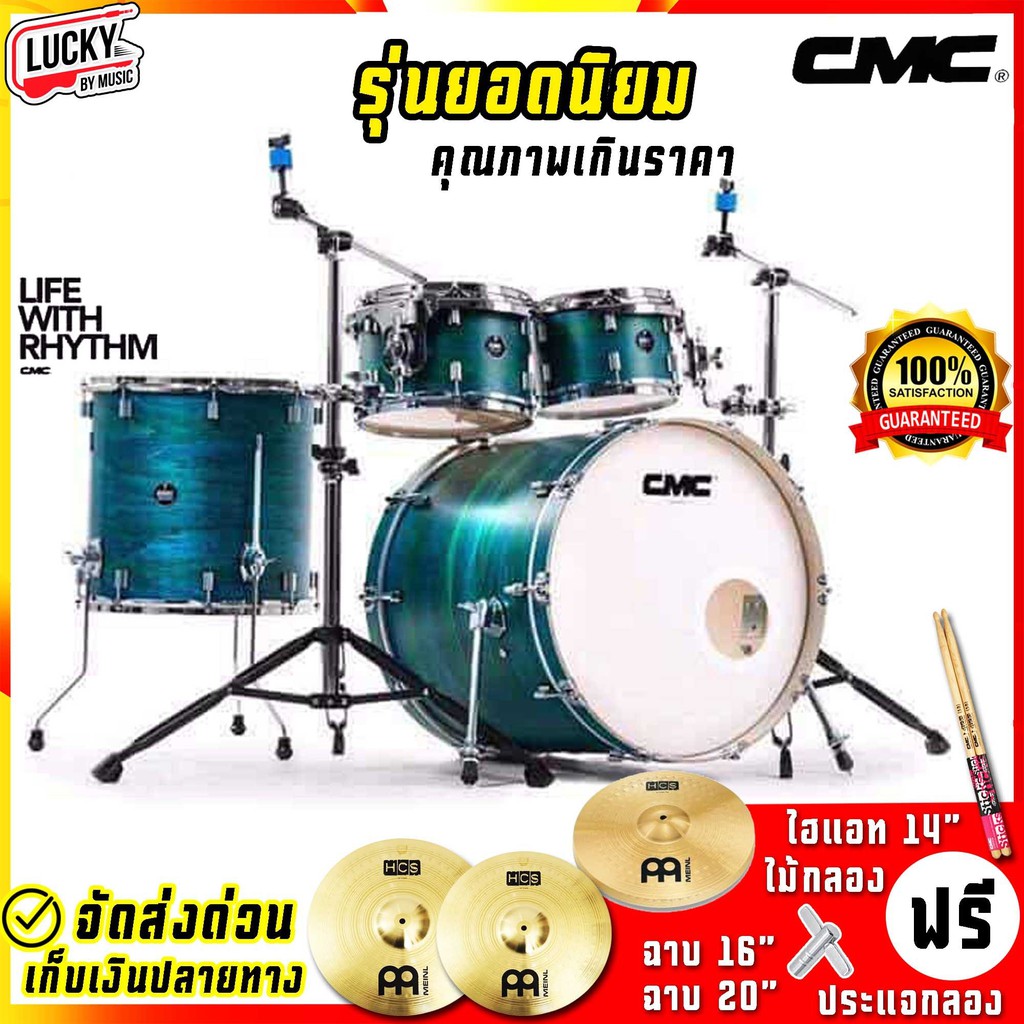 กลองชุด CMC Prelude Poplar สีเขียวแมลงทับ พร้อมชุดฉาบ AA