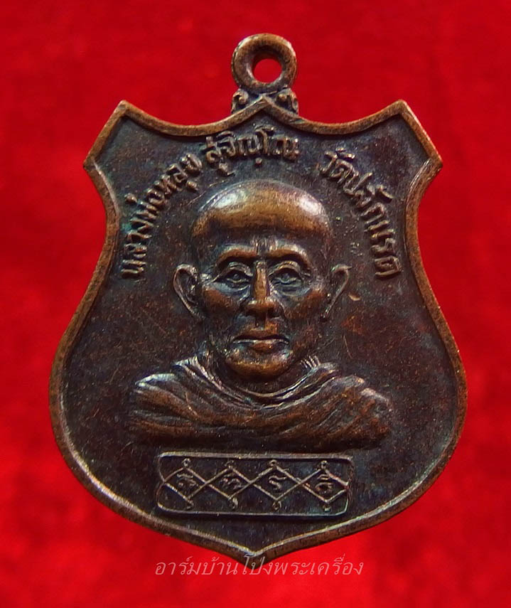หลวงพ่อหลุย วัดปลักแรด รุ่นสอง ปี๒๕๒๖ เนื้อทองแดง(องค์ที่3)