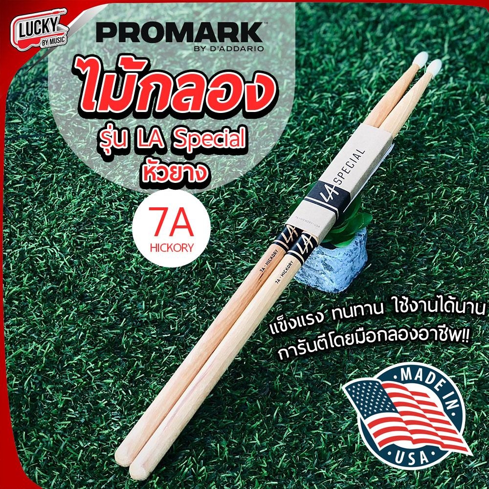 Promark รุ่น LA Special ไม้กลอง ของแท้ USA. แข็งแรง ทนทาน มีขนาด 5A / 7A / 5B / 2B