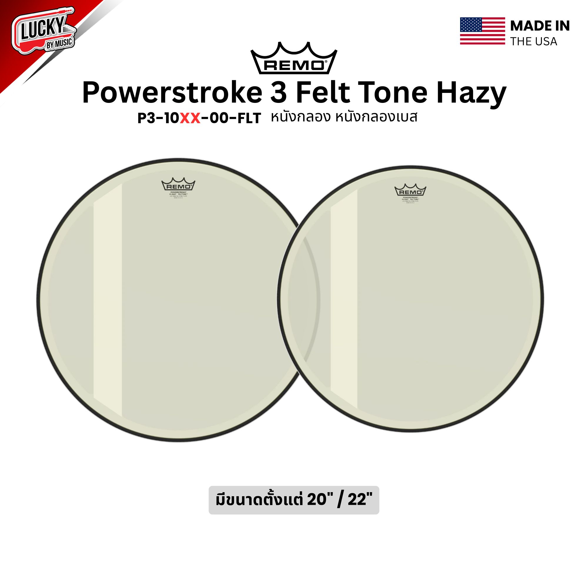 หนังกลอง REMO หนังกลองเบส รุ่น Powerstroke 3 Felt Tone Hazy [P3-10XX-00-FLT]