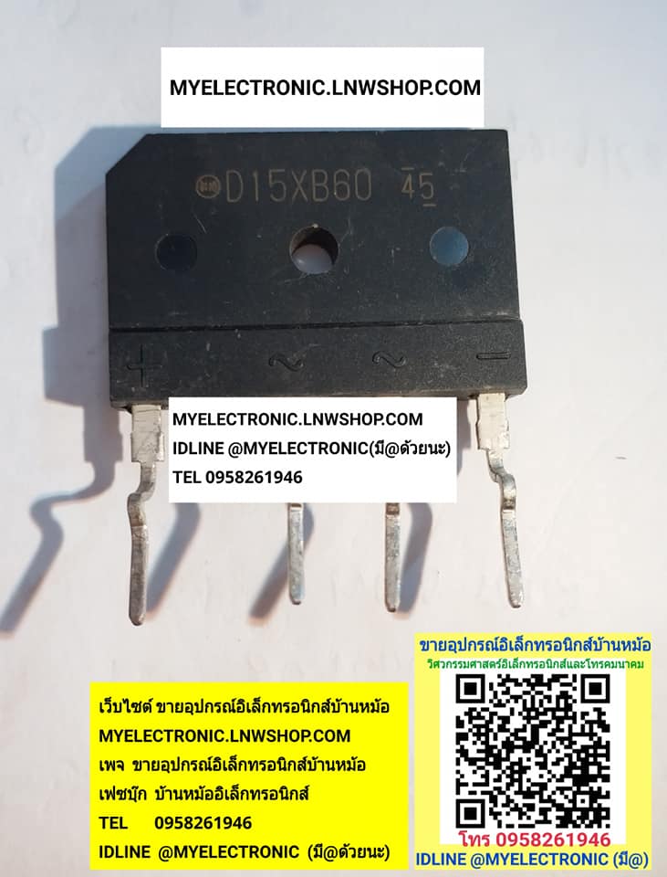ขาย D15XB60 ไดโอดบริดจ์15A600Vยี่ห้อSHINDENKEN ราคาตัวละ บาท