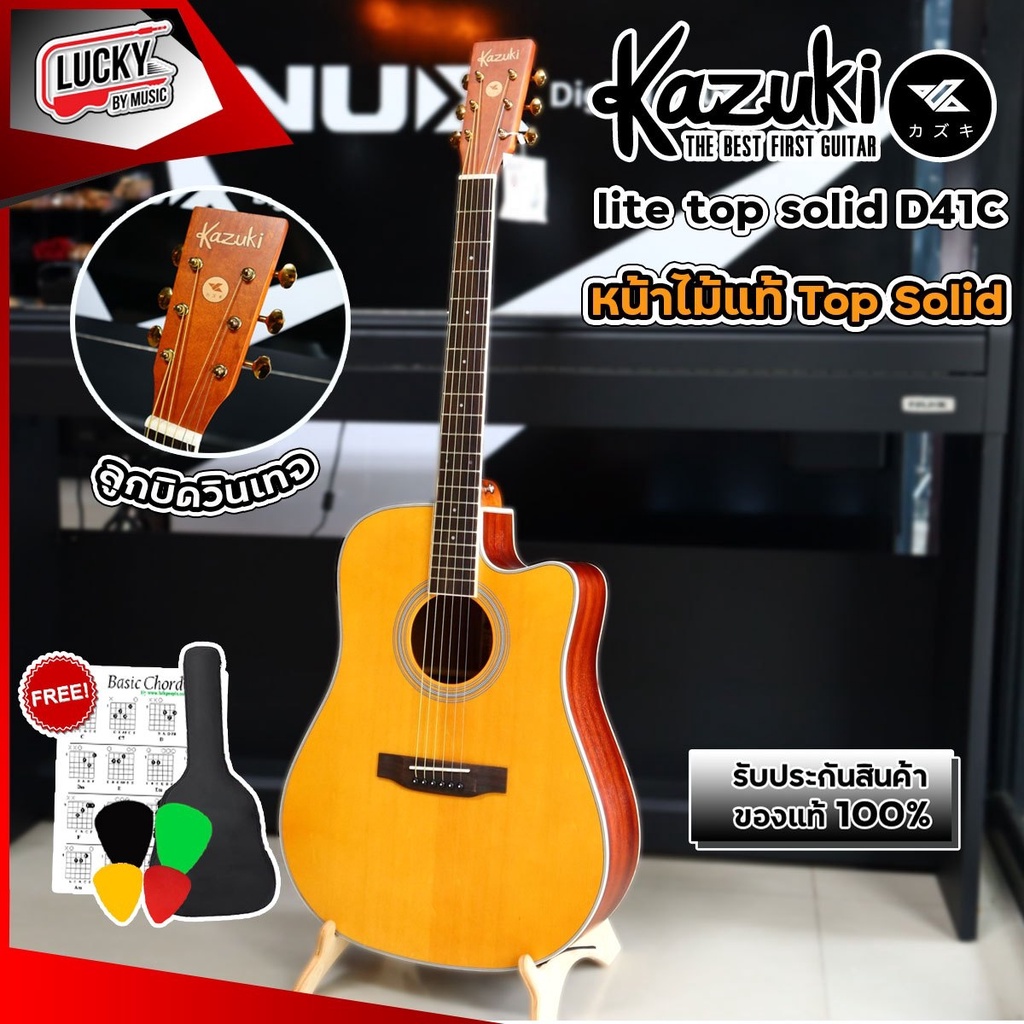 Kazuki LITE กีต้าร์โปร่ง