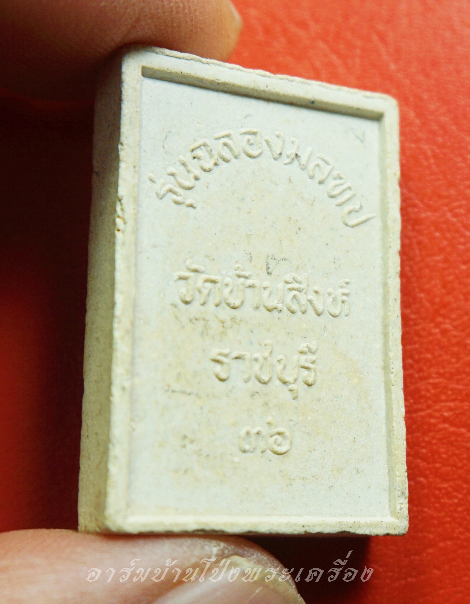 หลวงพ่อขัน วัดบ้านสิงห์ พระผง รูปเหมือน รุ่นฉลองมณฑป(องค์ที่2)