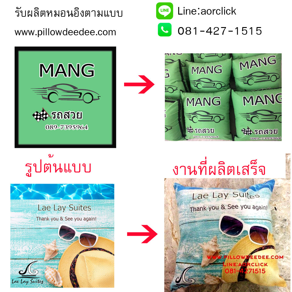 สั่งผลิตหมอนอิง,หมอนโลโก้,หมอนแจก