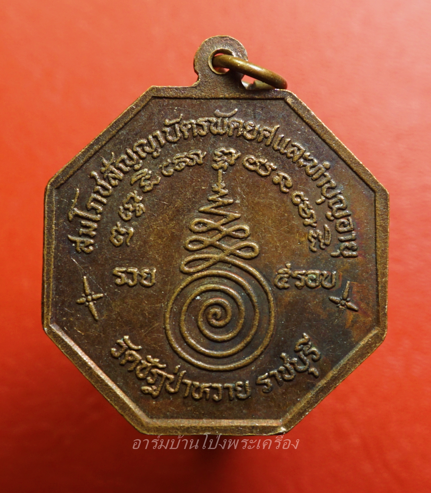 พระครูวิสุทธิธรรมสาร วัดชัฎป่าหวาย จ.ราชบุรี รุ่น รวย ๕รอบ เนื้อทองแดง(องค์ที่1)