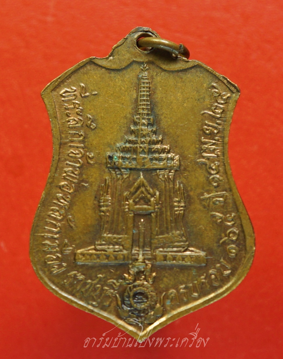 พระสัมพุทธชินสีห์มหามุนีศาสดา ที่ระลึกเจ้าพ่อหลักเมืองราชบุรี ปี๒๕๒๕ เนื้อทองแดง(องค์ที่2)