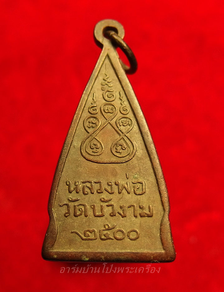 หลวงพ่อวัดบัวงาม ปี๒๕๐๐ เนื้อฝาบาตร(องค์ที่3)