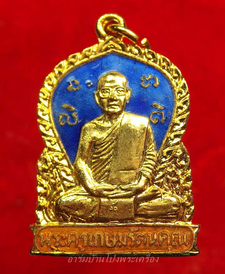 หลวงพ่ออ๊ด วัดโกสินารายน์ รุ่นสุดท้าย ปี๒๕๒๒ ลงยาสีน้ำเงิน(องค์ที่2)