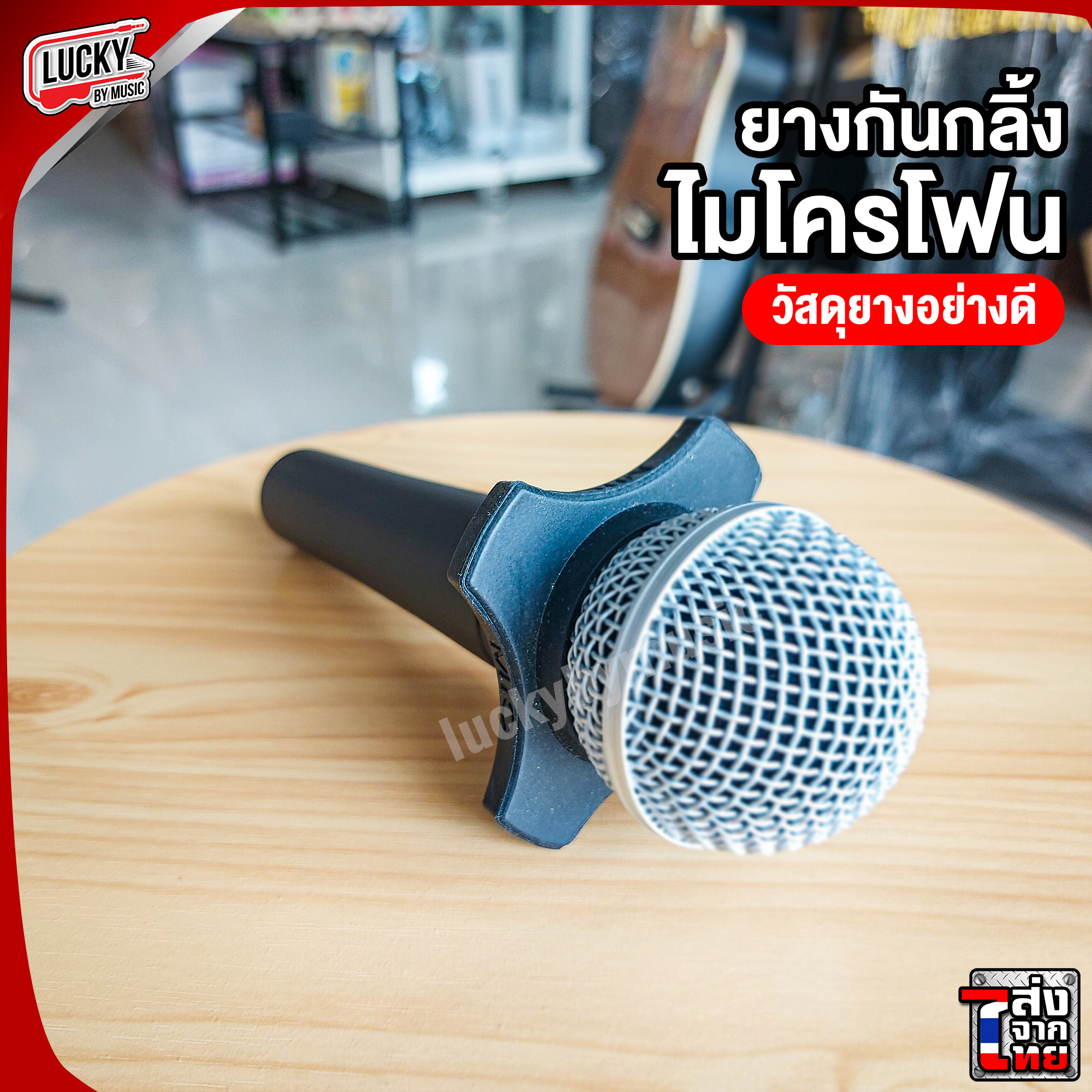 ยางกันกลิ้งไมโครโฟน [มีสีให้เลือก] วัสดุเป็นยางอย่างดีไม่ทำให้ไมค์เป็นรอย [มีเก็บปลายทาง] สำเนา