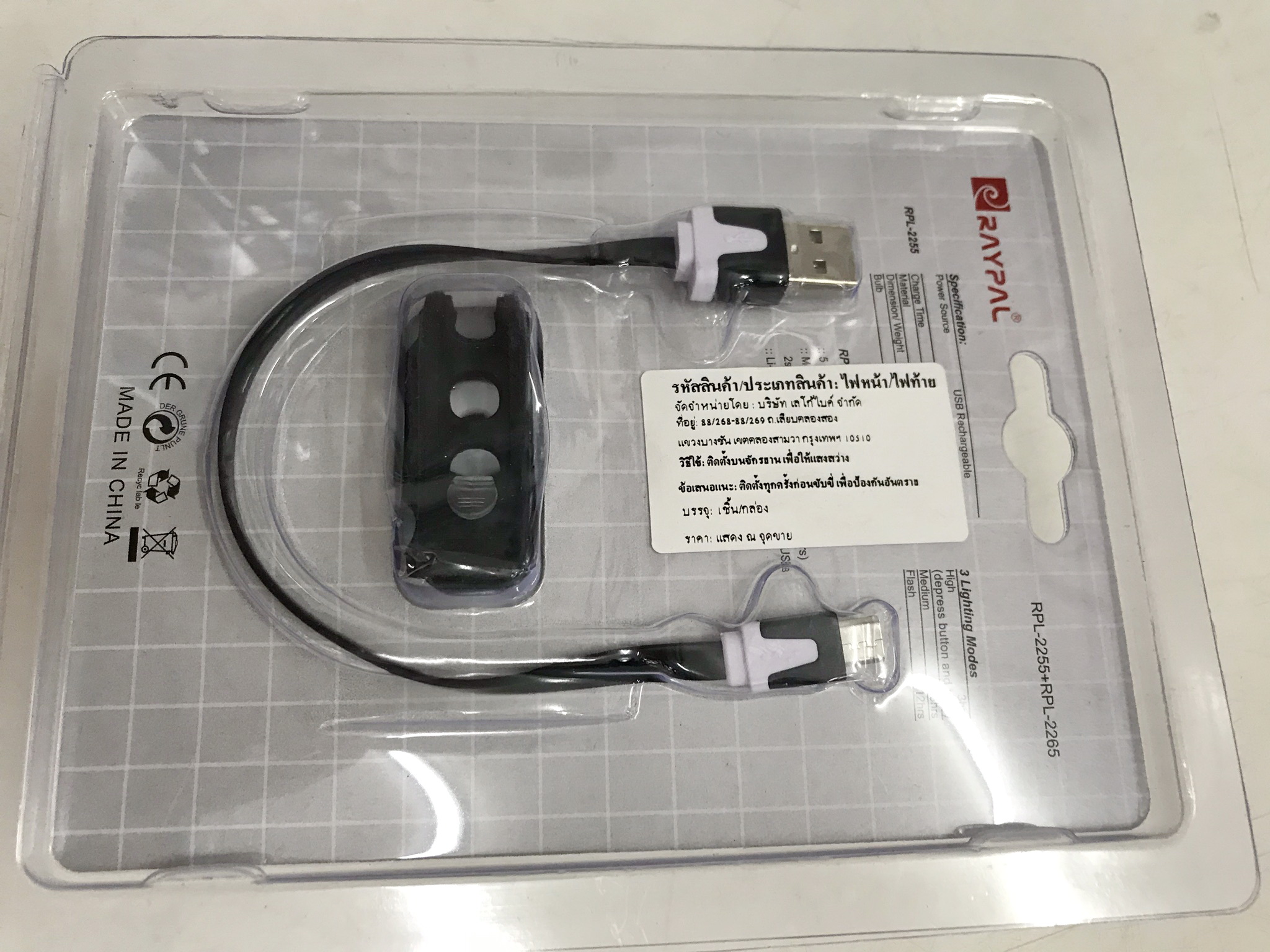 ไฟหน้า+ไฟท้าย จักรยาน RAYPAL 2255