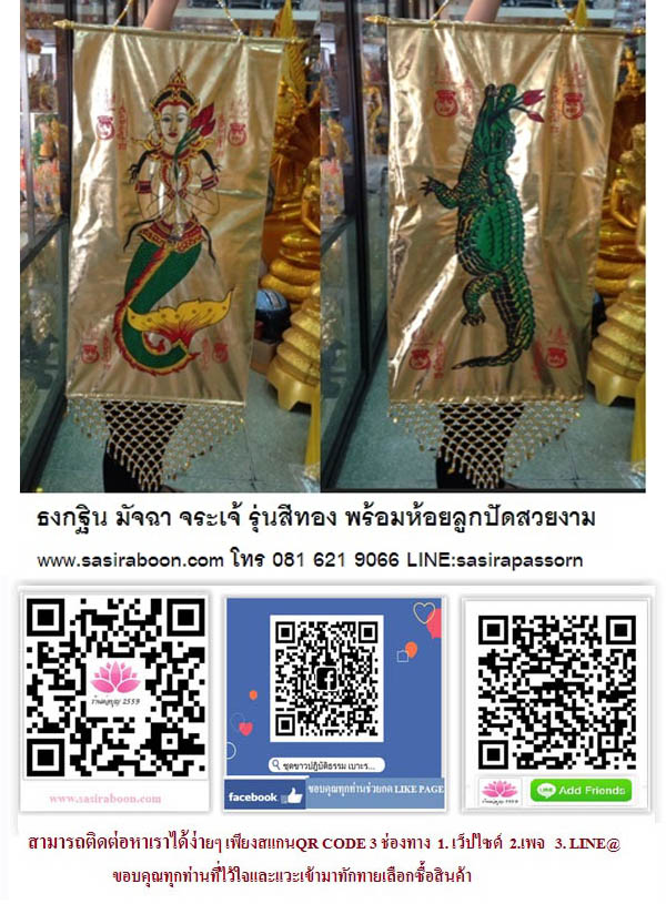 ธงกฐิน มัจฉา จระเข้ สีทอง ห้อยลูกปัด