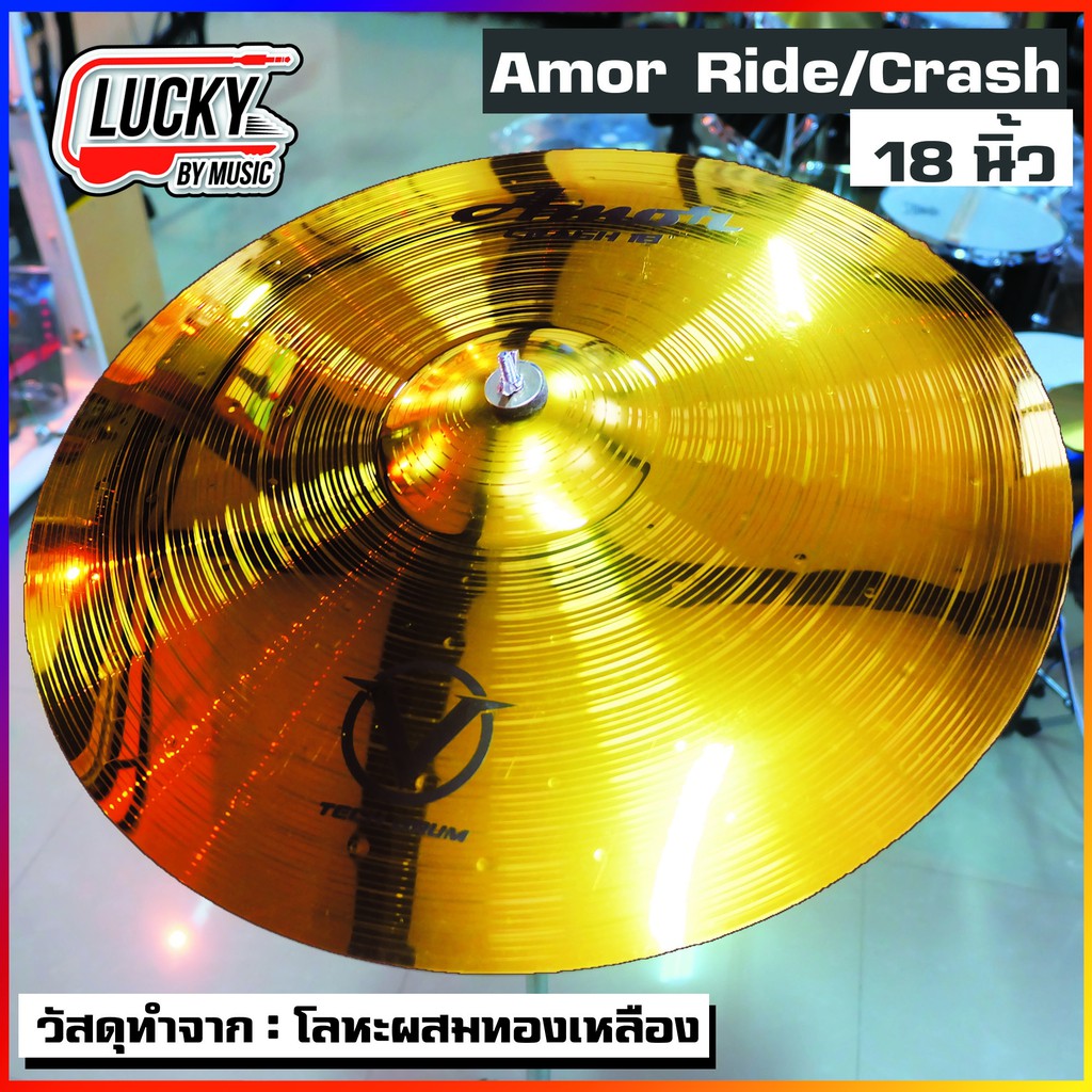 ฉาบ Cymbal Amor Ride ขนาด 18" โลหะผสมทองเหลือง สีจะเหลืองทอง เงา มีเส้นร่องเสียงเพิ่มเติม เพื่อความกังวานมากกว่าเดิม