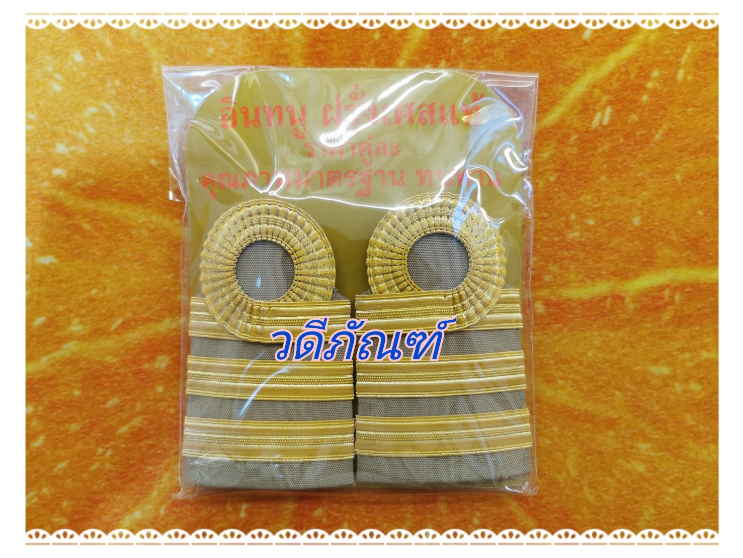 บ่าชุดกากี (ระดับปฏิบัติการ/ระดับชำนาญงาน) C5-6