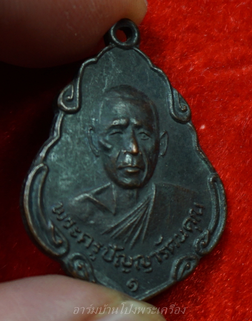 หลวงพ่อพวง วัดหนองหูช้าง รุ่นแรก ปี๑๙ เนื้อทองแดงรมดำ(องค์ที่13)