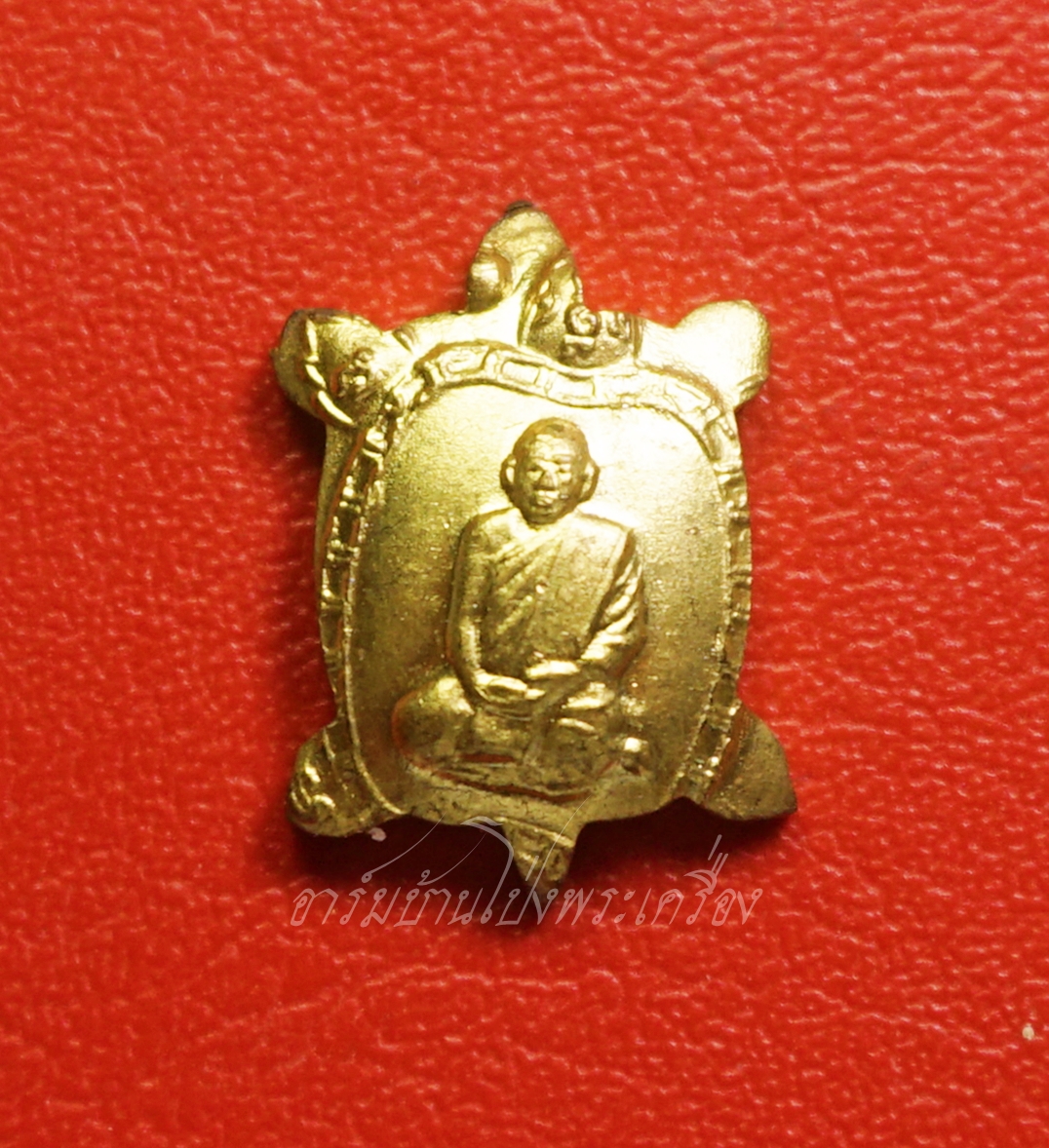 หลวงปู่แผ้ว วัดหนองพงนก เต่าจิ๋ว เนื้อกะไหล่ทอง พิธีจักรพรรดิ์ตราธิราช๑๐๘คณาจารย์ ปี๒๕๕๐ บล๊อกเขยื้อน(องค์ที่1)