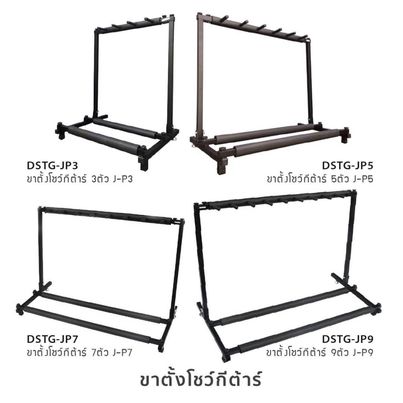 🔶 ขาตั้งกีต้าร์ ขาวางกีต้าร์ 9 ตัว แบบเหลี่ยม พับเก็บได้ วางกีตาร์ได้อย่างแน่นหนา 🔶