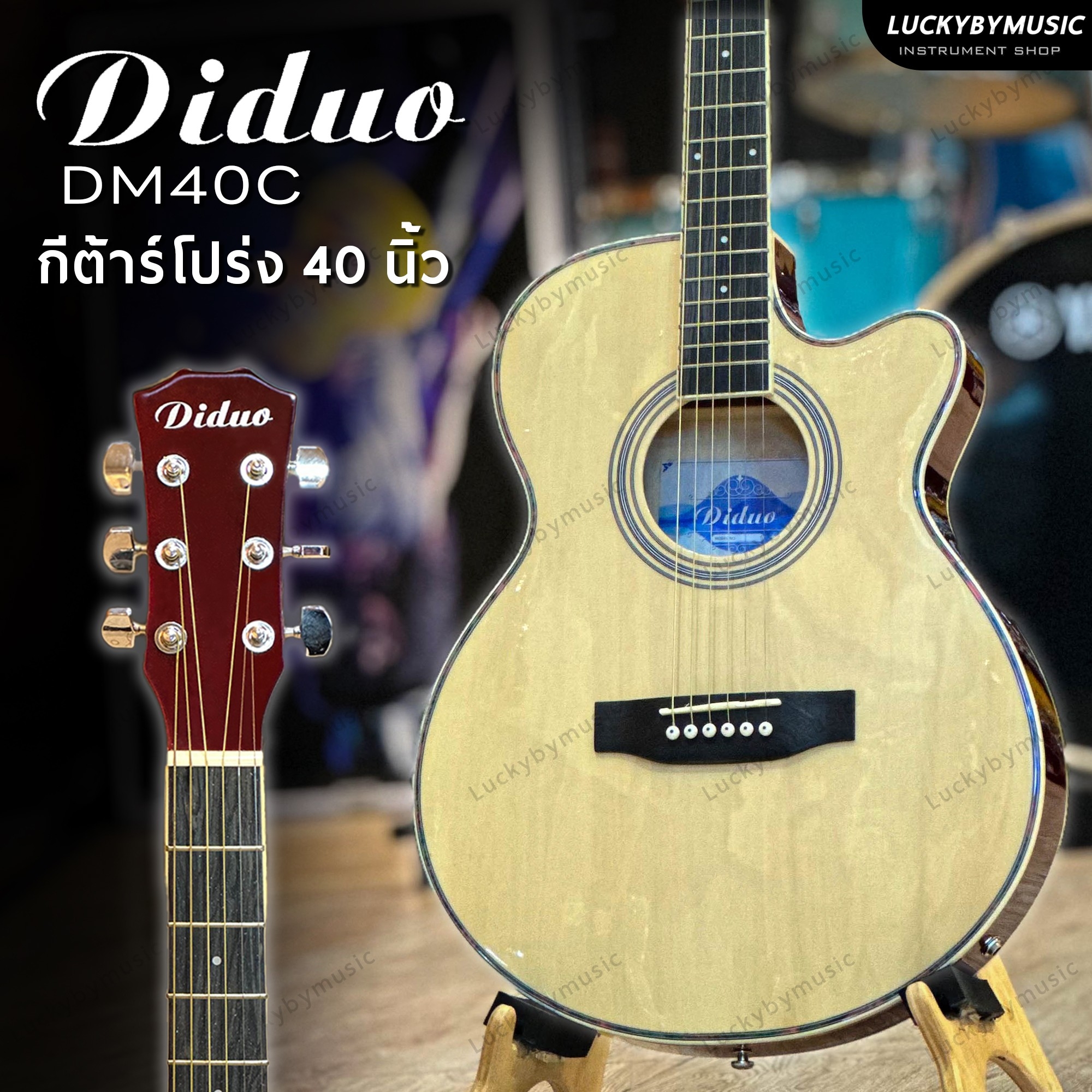 Diduo กีต้าร์โปร่ง กีต้าร์โปร่งไฟฟ้า รุ่น DM40C ตัวบาง ขนาด 40 นิ้ว เสียงดี งานไม้สวย ทัชชิ่งจับง่าย สบาย