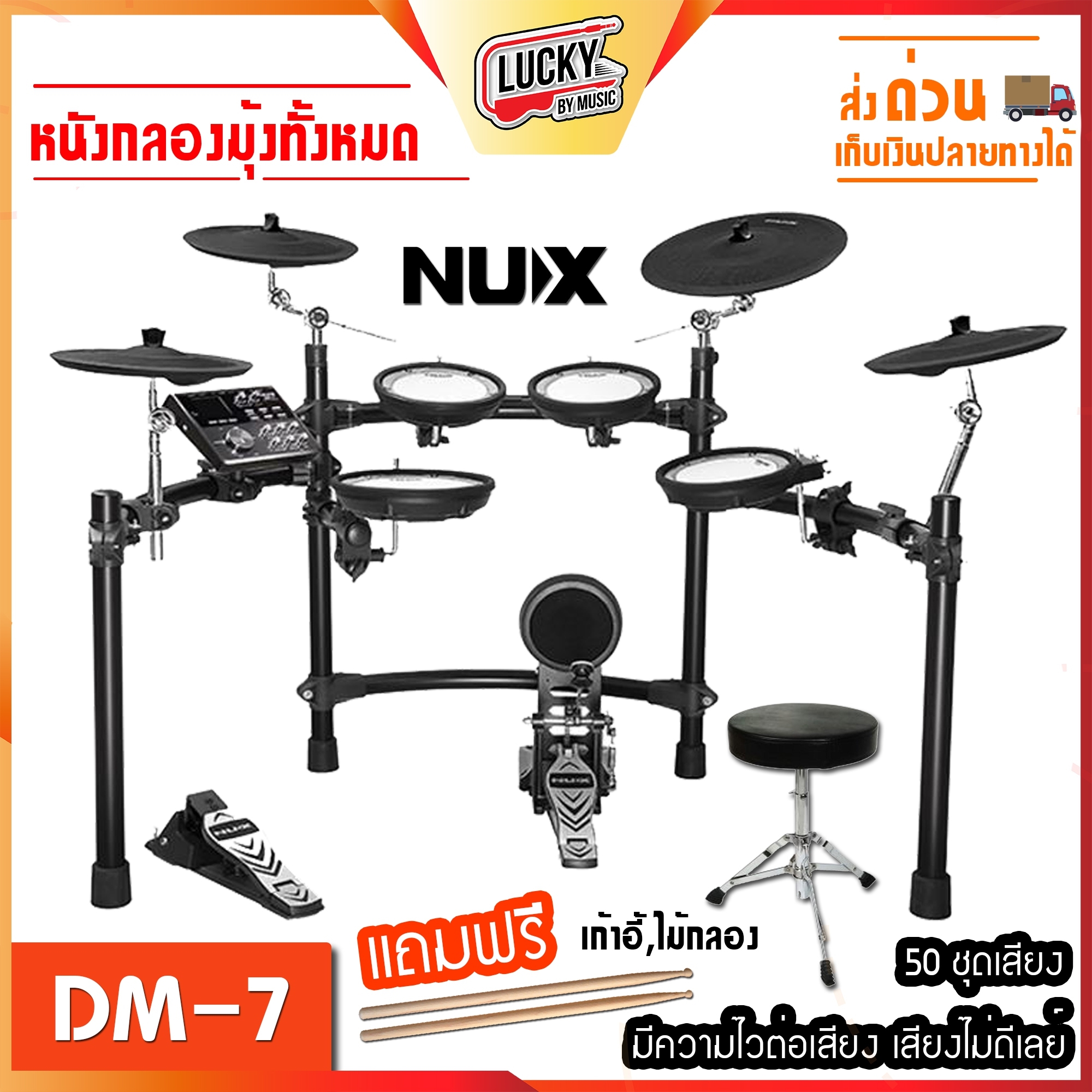 NUX DM-7 กลองไฟฟ้า แป้นกระเดื่อง รองรับกระเดื่องคู่
