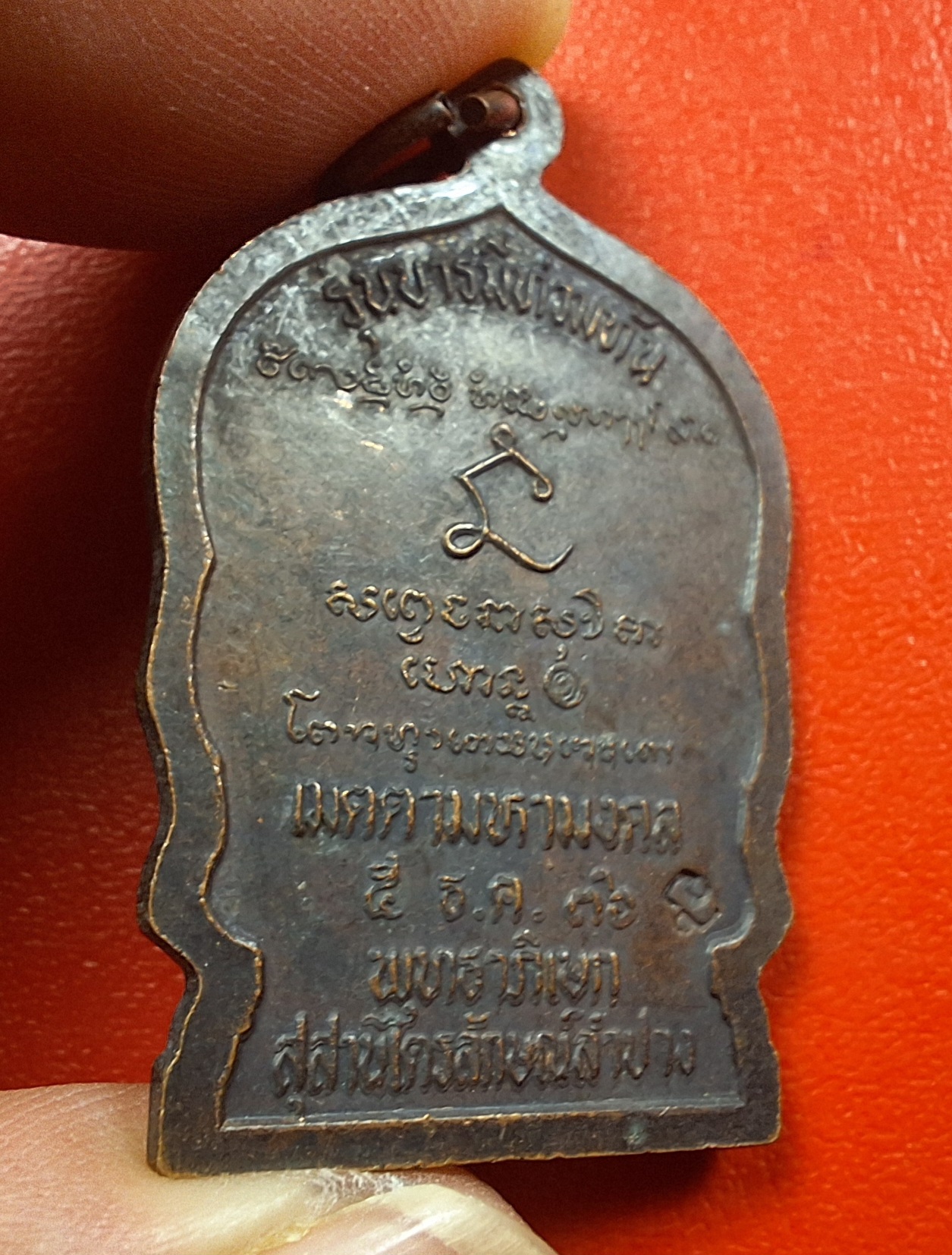 หลวงพ่อเกษม สุสานไตรลักษณ์ เหรียญนั่งพาน รุ่นบารมีท่วมท้น ปี๒๕๓๖ เนื้อทองแดงรมดำ(องค์ที่1)