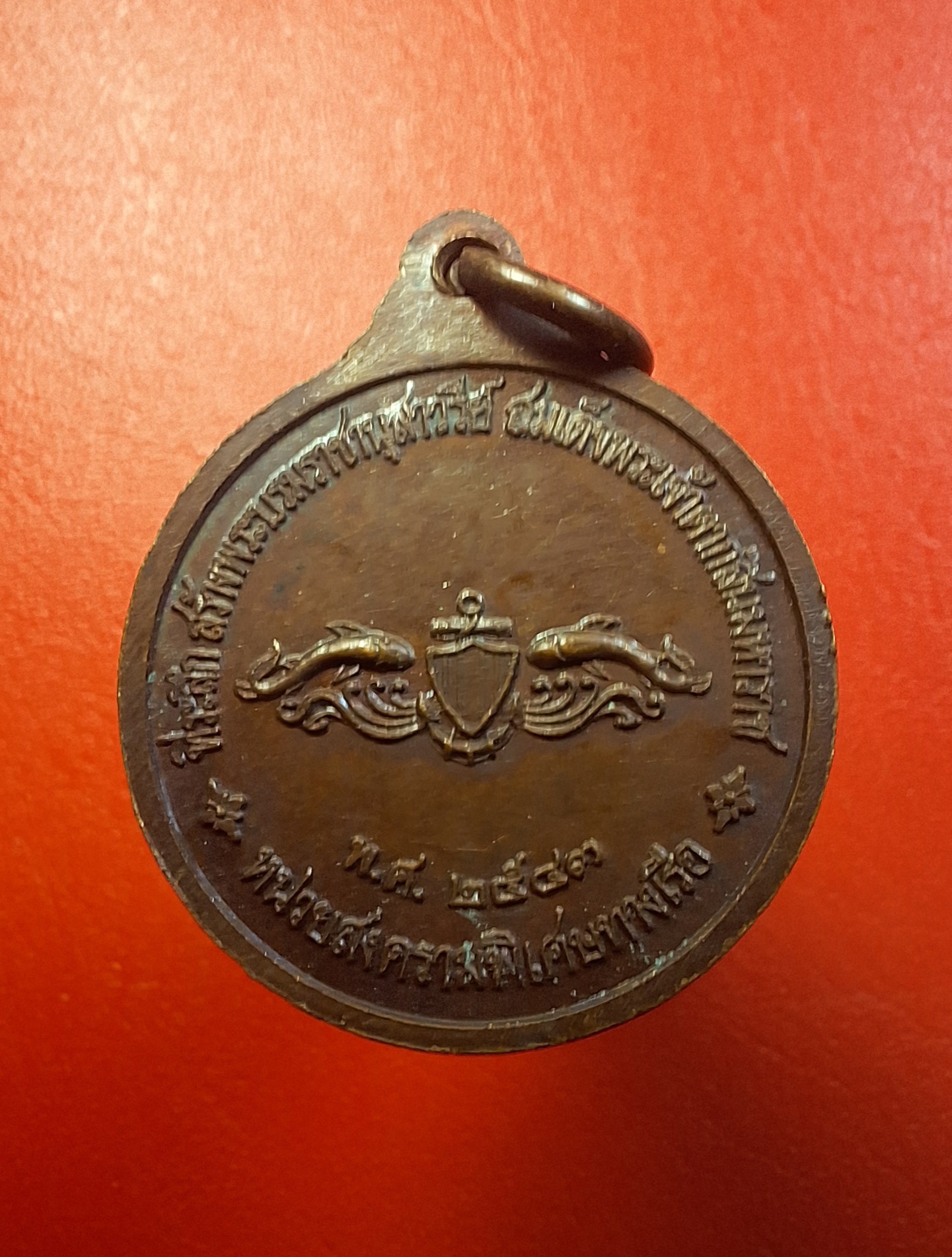 เหรียญกรมหลวงชุมพร ที่หน่วยสงครามพิเศษทางเรือ สร้างปี๒๕๔๓ พิมพ์เล็ก พิธีพุทธาภิเษก ณ วัดสัตหีบ จ.ชลบุรี เนื้อทองรมดำ(องค์ที่1)