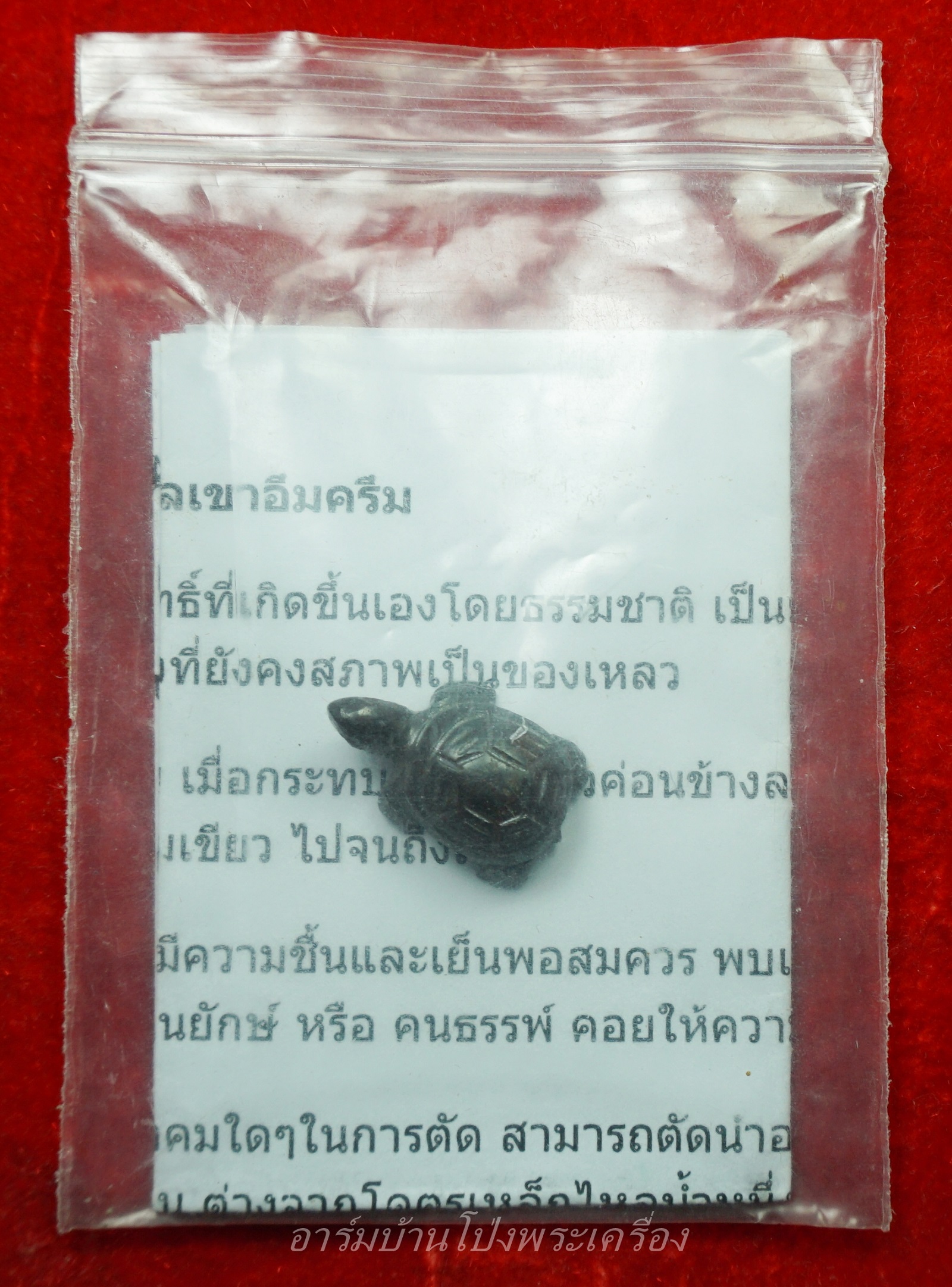 หลวงพ่ออุทัย วัดเกาะตาพุด เต่าแกะ จากโครตเหล็กไหลเขาอึมครึม(องค์ที่1)