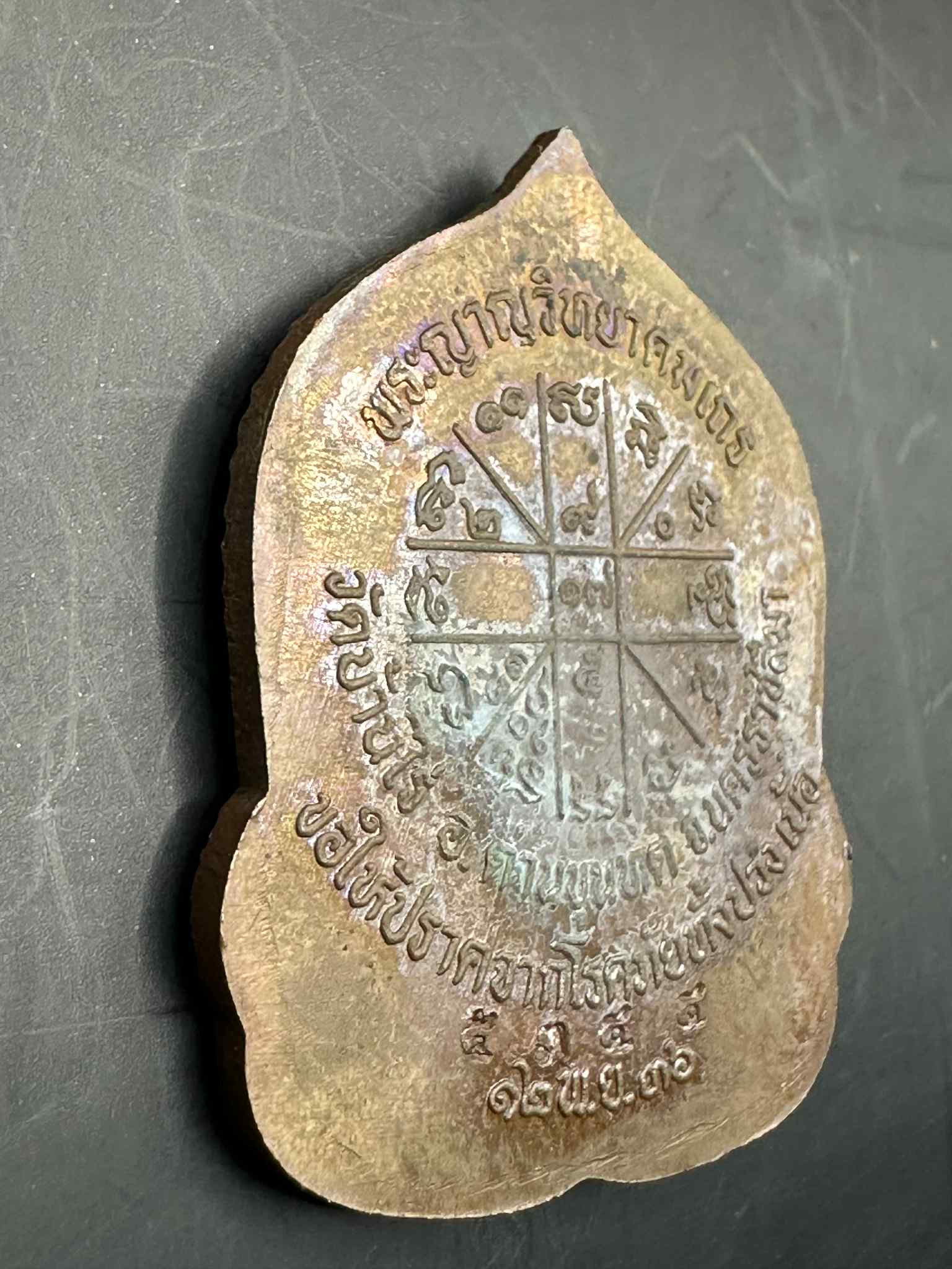 5.เหรียญหลวงพ่อคูณ รุ่นศิริมงคล ปี 36 วัดบ้านไร่ อ.ด่านขุนทด จ.นครราชสีมา