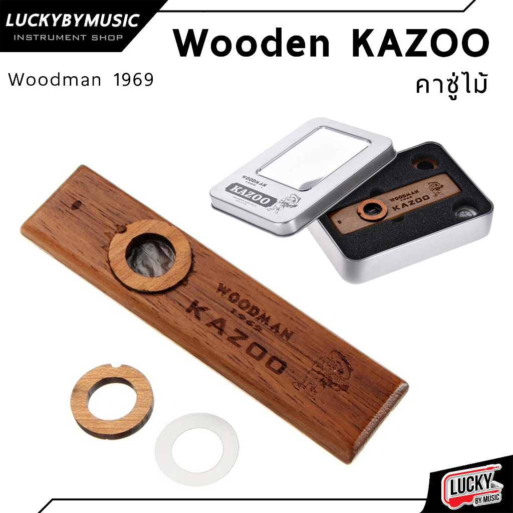 WOODMAN คาซูไม้ Kazoo มะฮอกกานี ให้เสียงนุ่ม มีความเป็นธรรมชาติ คาซู่ คาซู่ไม้ บรรจุในกล่องเหล็กสวยงาม