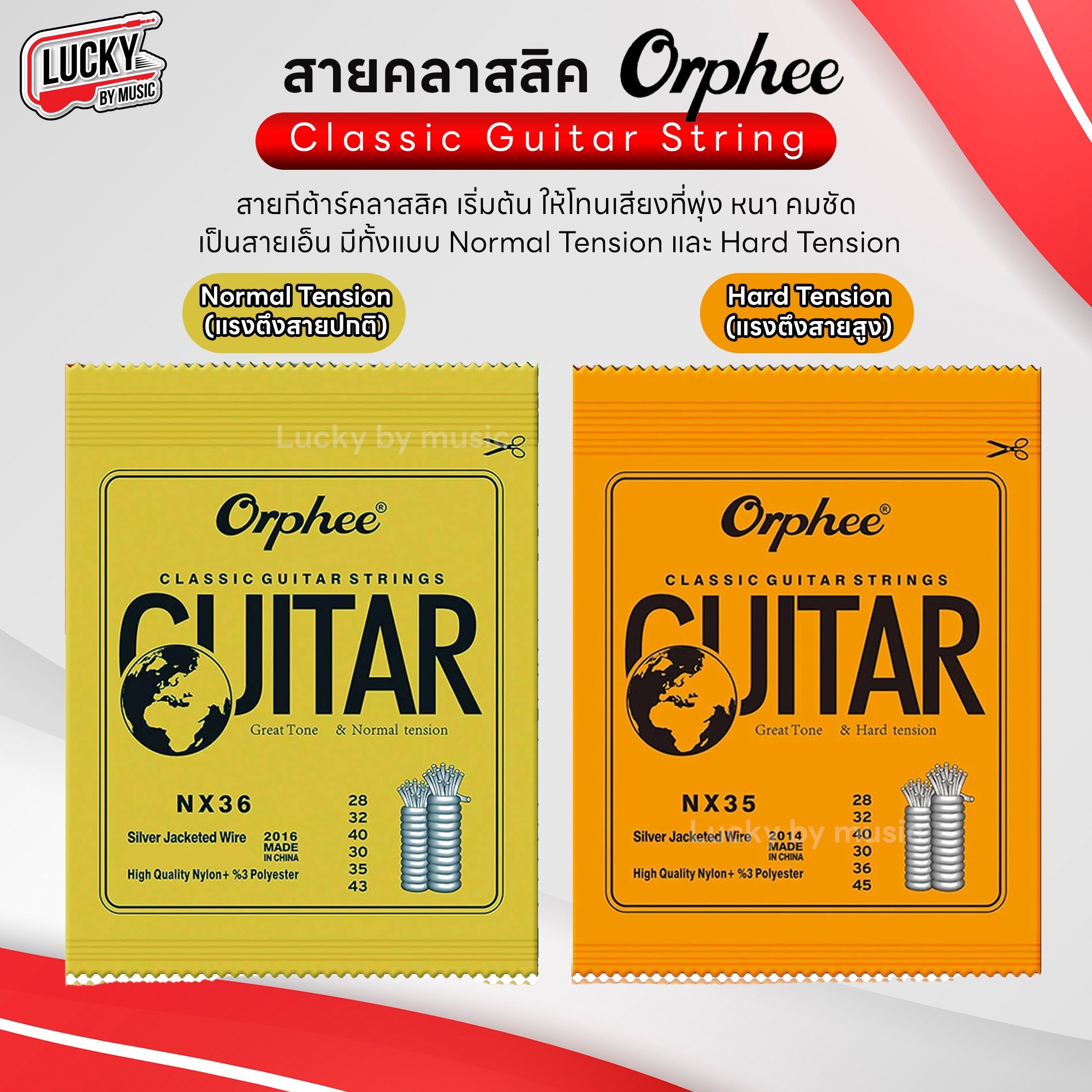 สายกีตาร์คลาสสิค Orphee เลือกรุ่นได้ ครบชุด 6 เส้น สายกีต้าร์คลาสสิค สายกีต้าร์ Classic Guitar Strings