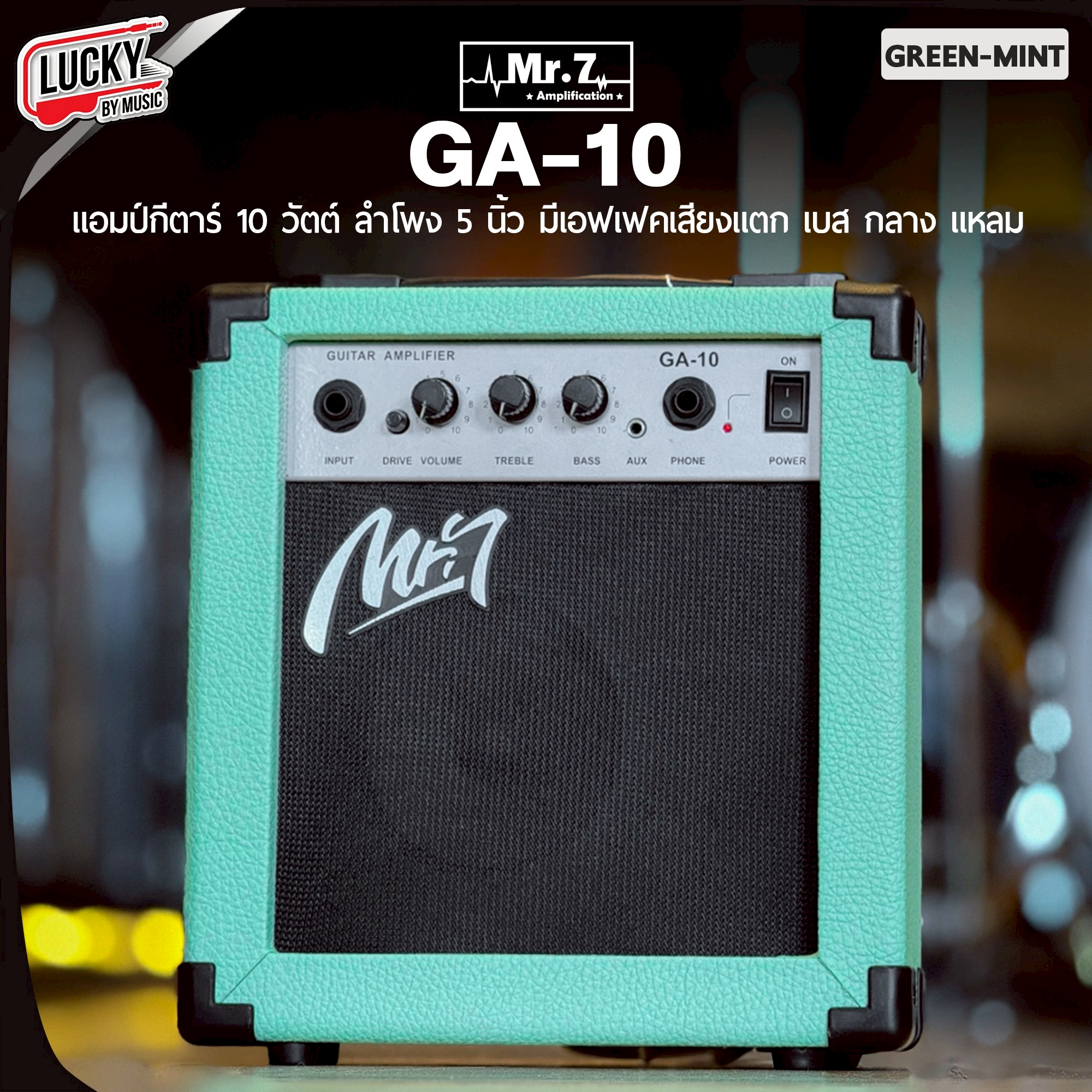 (ส่งด่วน) 🚚 แอมป์กีต้าร์ Mr.7 10 วัตต์ รุ่น GA-10 เลือกสีได้ Amp Guitar มีปุ่มปรับเสียง พร้อมเอฟเฟคเสียงแตกในตัว #พร้อมส่ง