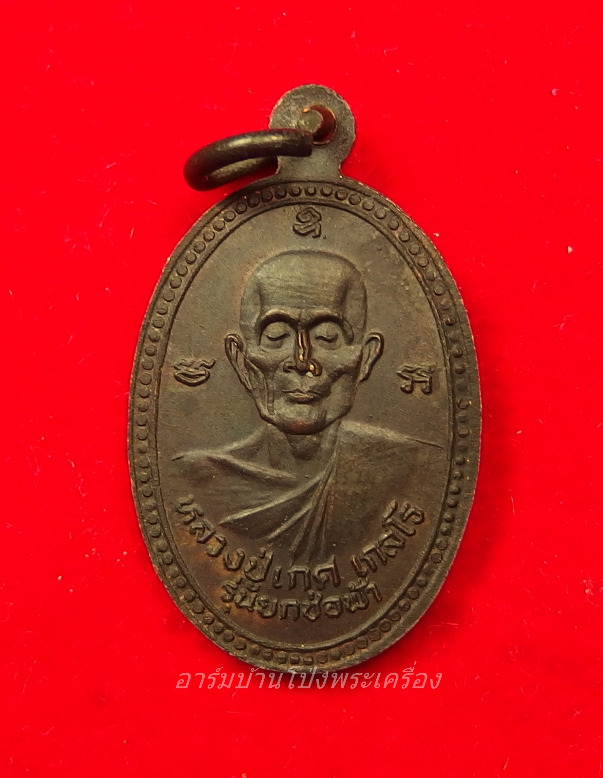 หลวงปู่เกศ วัดพิกุลทอง รุ่นยกช่อฟ้า หลังหลวงพ่อแก่นขนุนลอยน้ำ พิมพ์เล็ก(องค์ที่4)