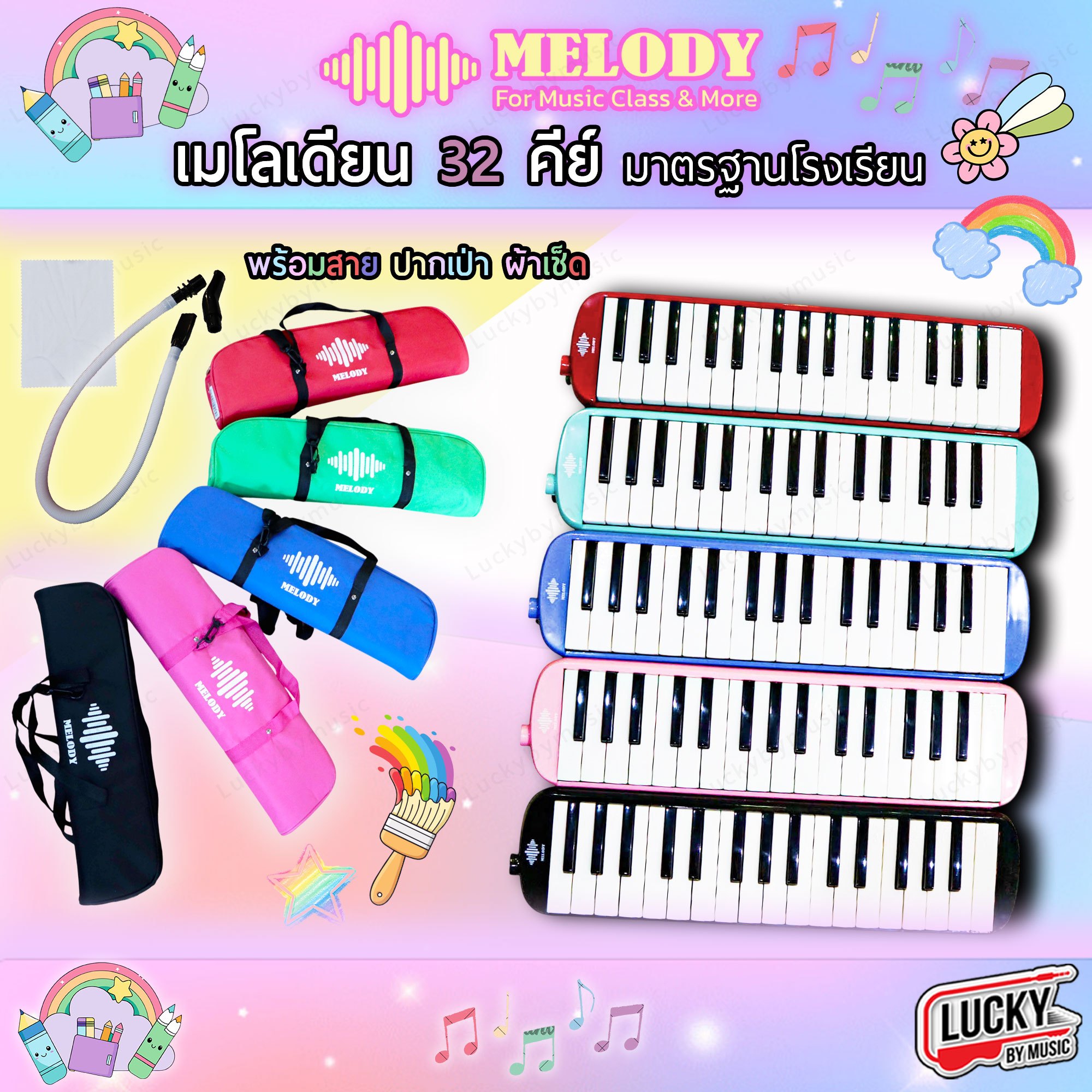 Melodion เมโลเดี้ยน MELODY + พร้อมกระเป๋าผ้า อย่างดี เมโลเดียน 32 คีย์