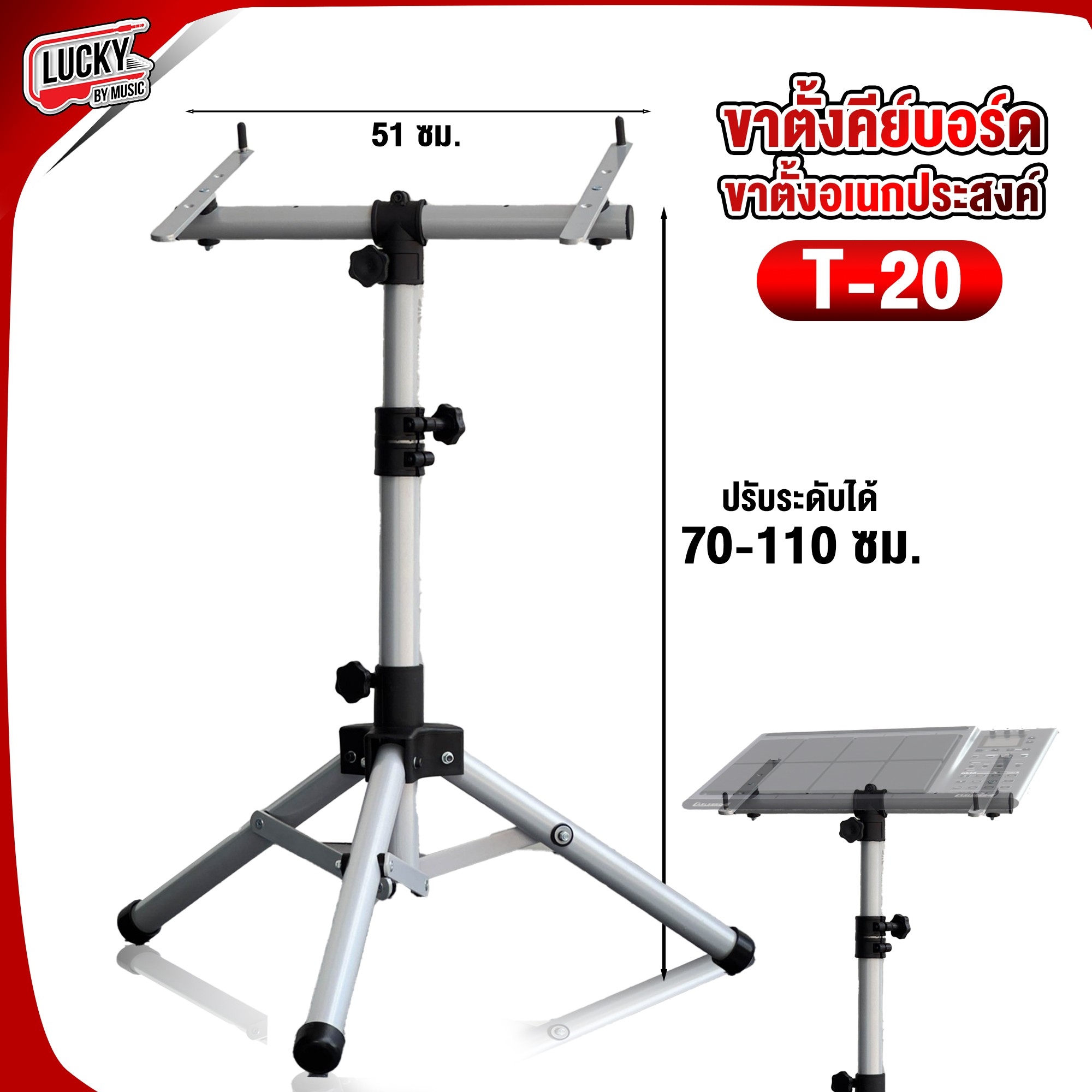 ขาตั้งกลองไฟฟ้า ขาตั้งอเนกประสงค์ T-20/T-10 ขาตั้งคีย์บอร์ด-กลองไฟฟ้าได้ แข็งแรง ทนทาน