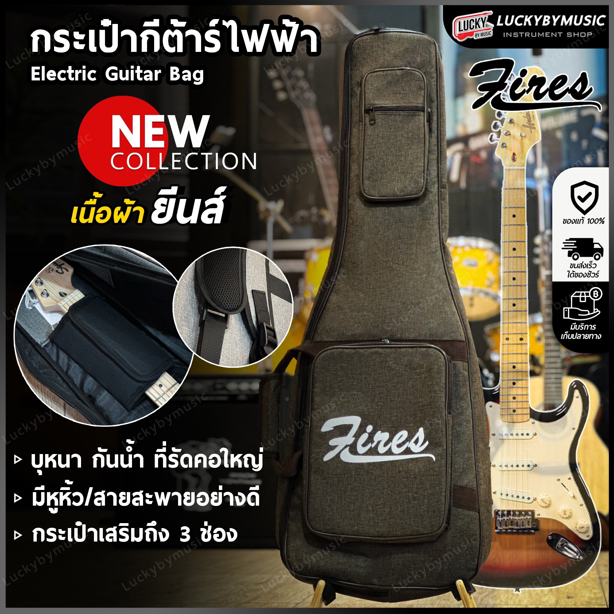 Fires ซอฟเคสกีต้าร์ บุฟองน้ำหนา 5 MM. สีน้ำตาล กระเป๋ากีต้าร์ไฟฟ้า มีหูหิ้ว/สะพายหลัง - พร้อมส่ง
