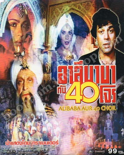 อาลีบาบากับ 40 โจร