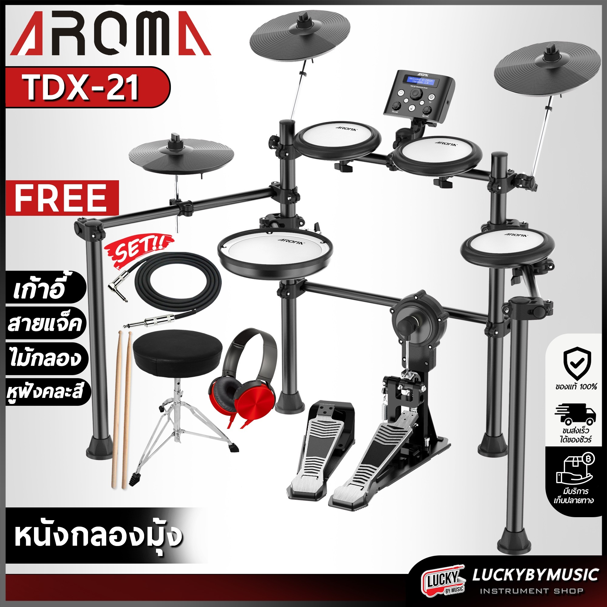 Aroma กลองไฟฟ้า TDX-21 พร้อม ไม้กลอง/สายแจ็ค
