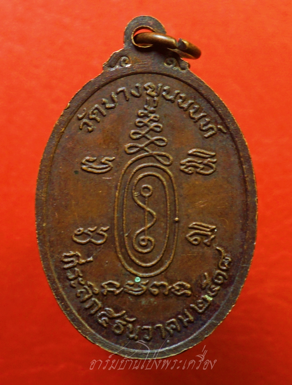 พระครูนิพัทธวิหารกิจ วัดบางขุนนนท์ จ.กรุงเทพ ปี๒๕๑๘ เนื้อทองแดงรมดำ(องค์ที่1)