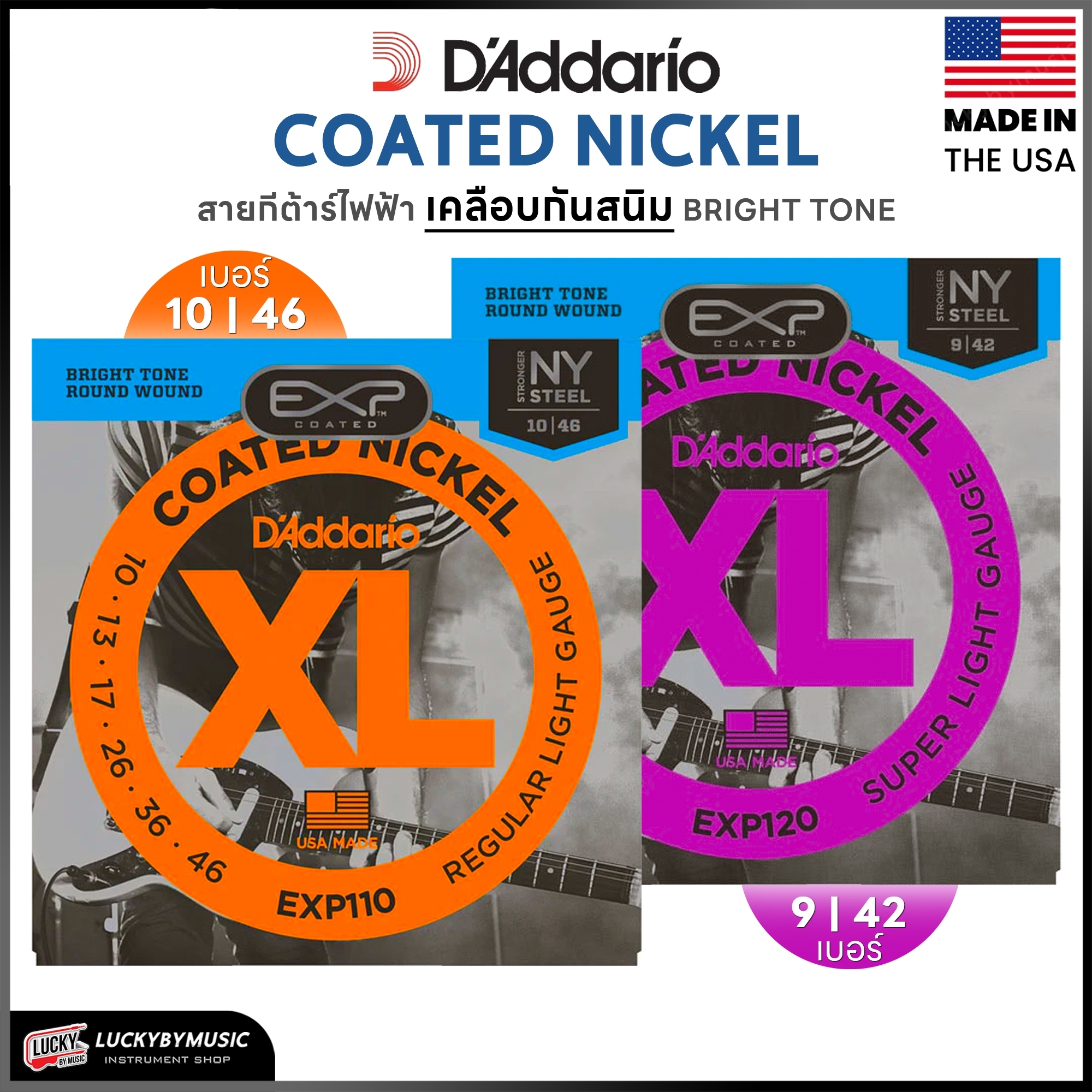 D’Addario สายเคลือบกันสนิม แท้100% สายกีต้าร์ไฟฟ้า EXP110 / EXP120 (.009-.042 / .010-.046) เล่นง่ายไม่เจ็บนิ้ว