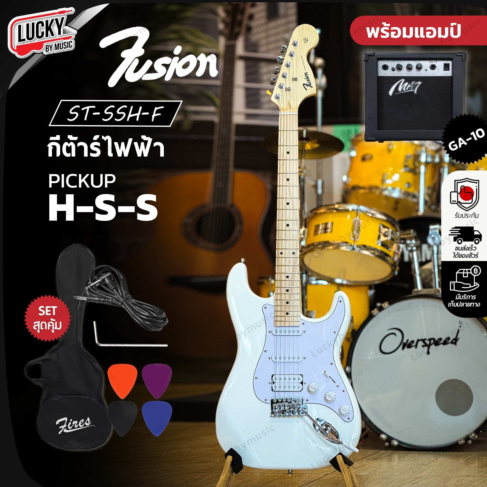 กีต้าร์ไฟฟ้า Fusion ST-SSH-F คอขาว หัวโต พร้อมเซตตู้ แอมป์ และ อุปกรณ์ กระเป๋า ประแจขันคอ สายแจค ปิ๊ก 4 ชิ้น และ คันโยก