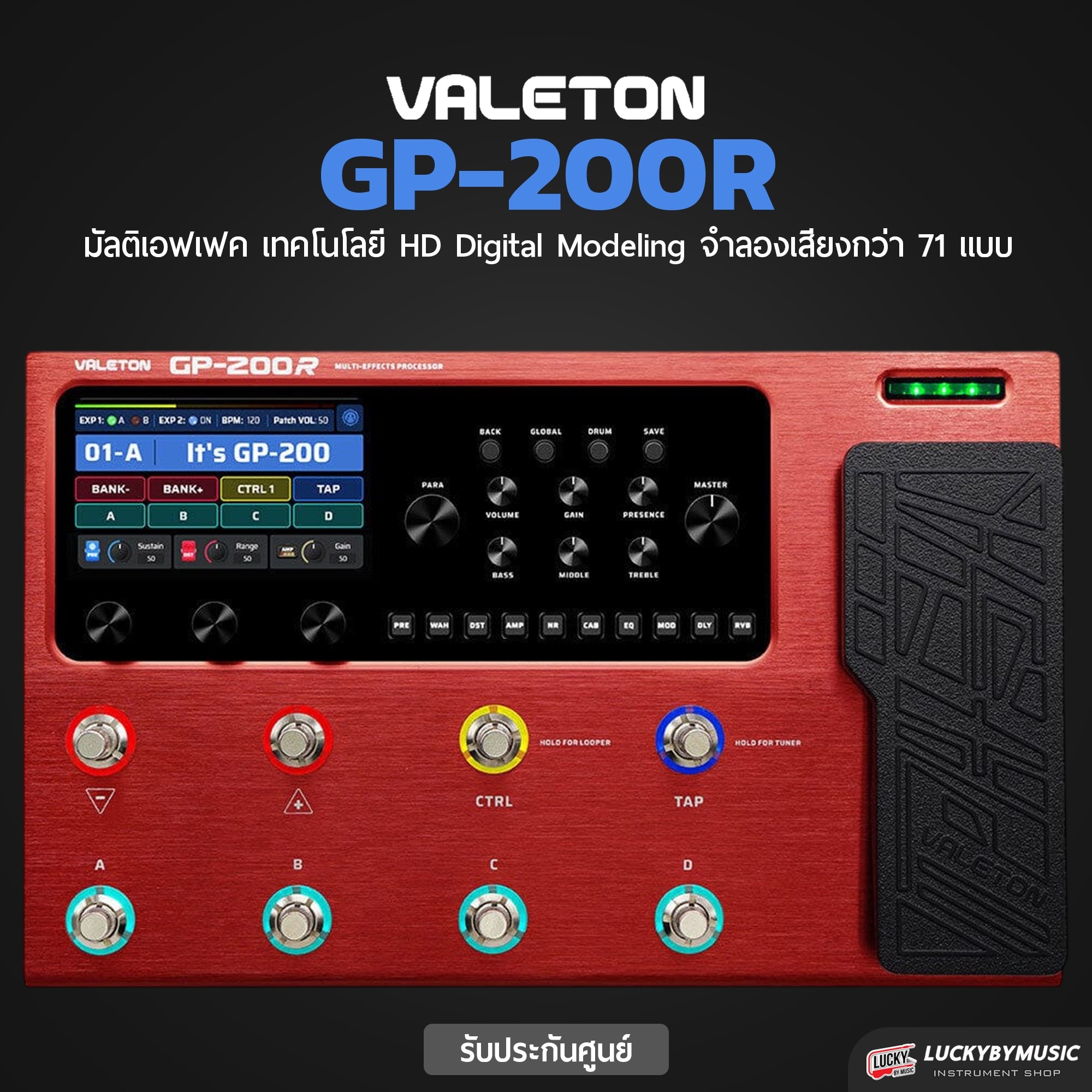 มัลติเอฟเฟค เอฟเฟค VALETON รุ่น GP-200R เอฟเฟคกีต้าร์ สี Red ฟังก์ชั่นการใช้งานครบครัน + ประกันศูนย์