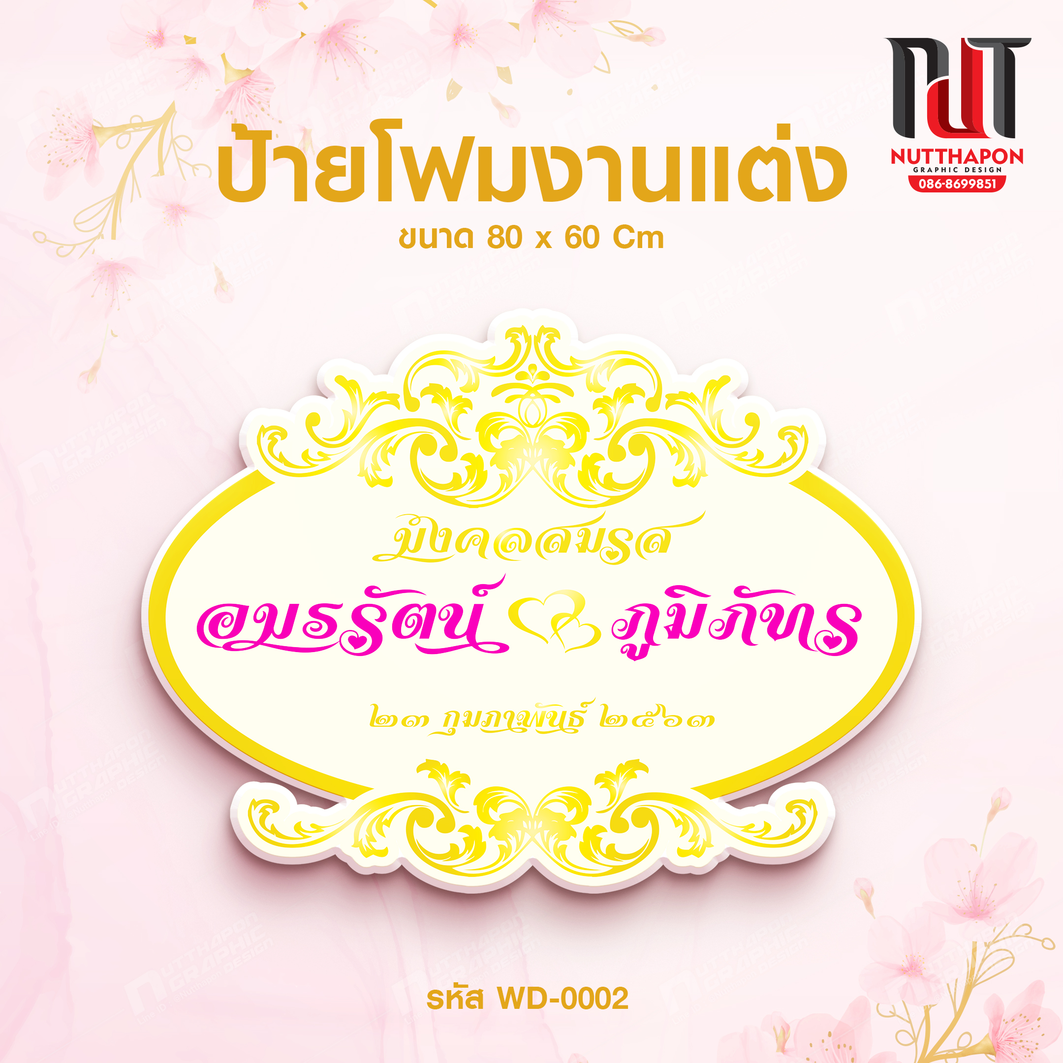 ป้ายโฟมงานแต่ง