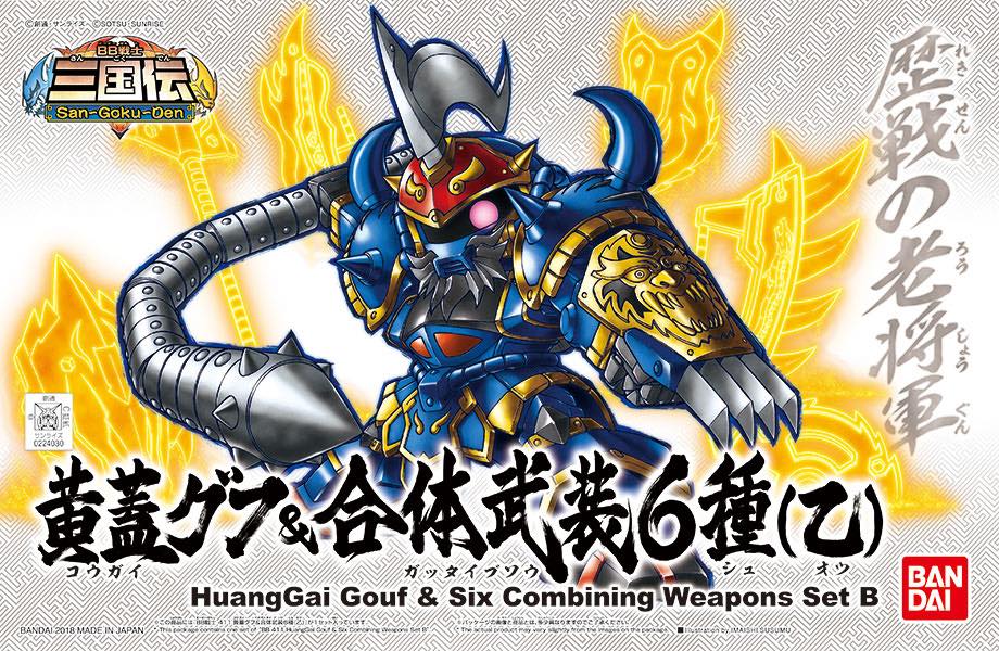 (Bandai) BB411 HuangGai Gouf & Six Combining Weapons Set B