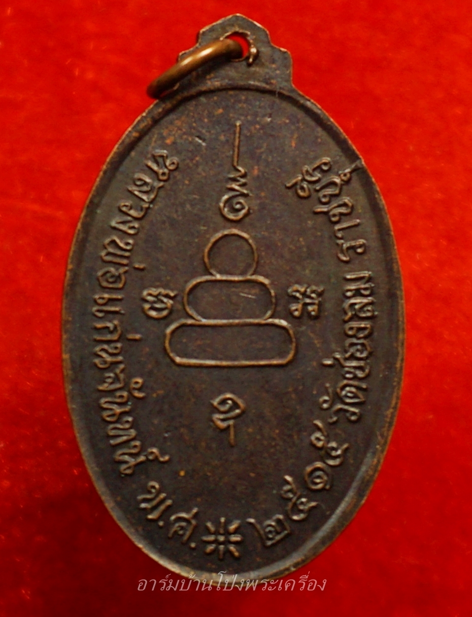 หลวงพ่อแก่นจันทร์ วัดช่องลม รุ่นแรก ปี๒๕๑๕ เนื้อทองแดงรมดำ เกศยาว(องค์ที่12)