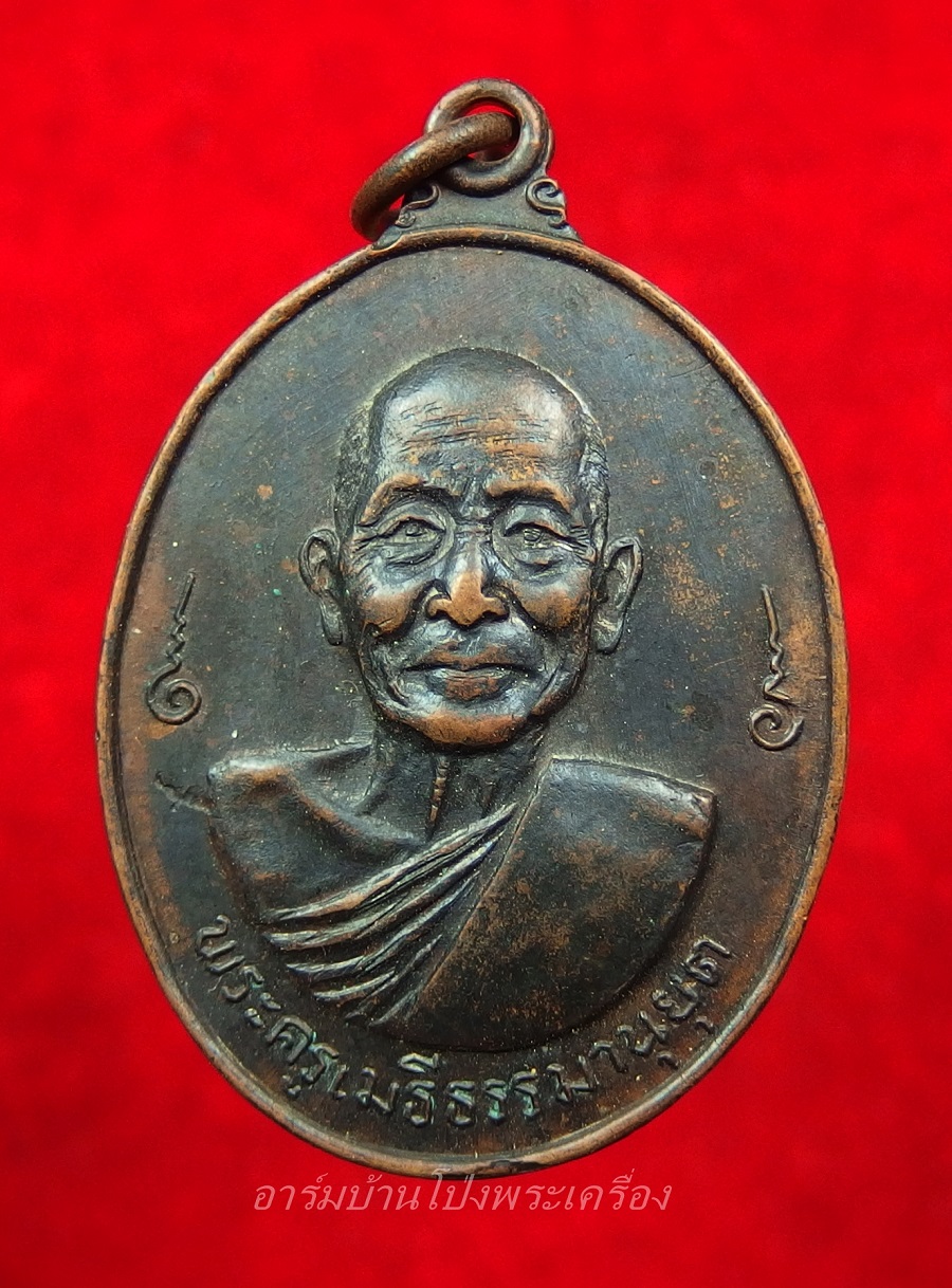 หลวงพ่อเม้ย วัดลาดเมธังกร อายุ๘๐ปี เนื้อทองแดงรมดำ(องค์ที่2)