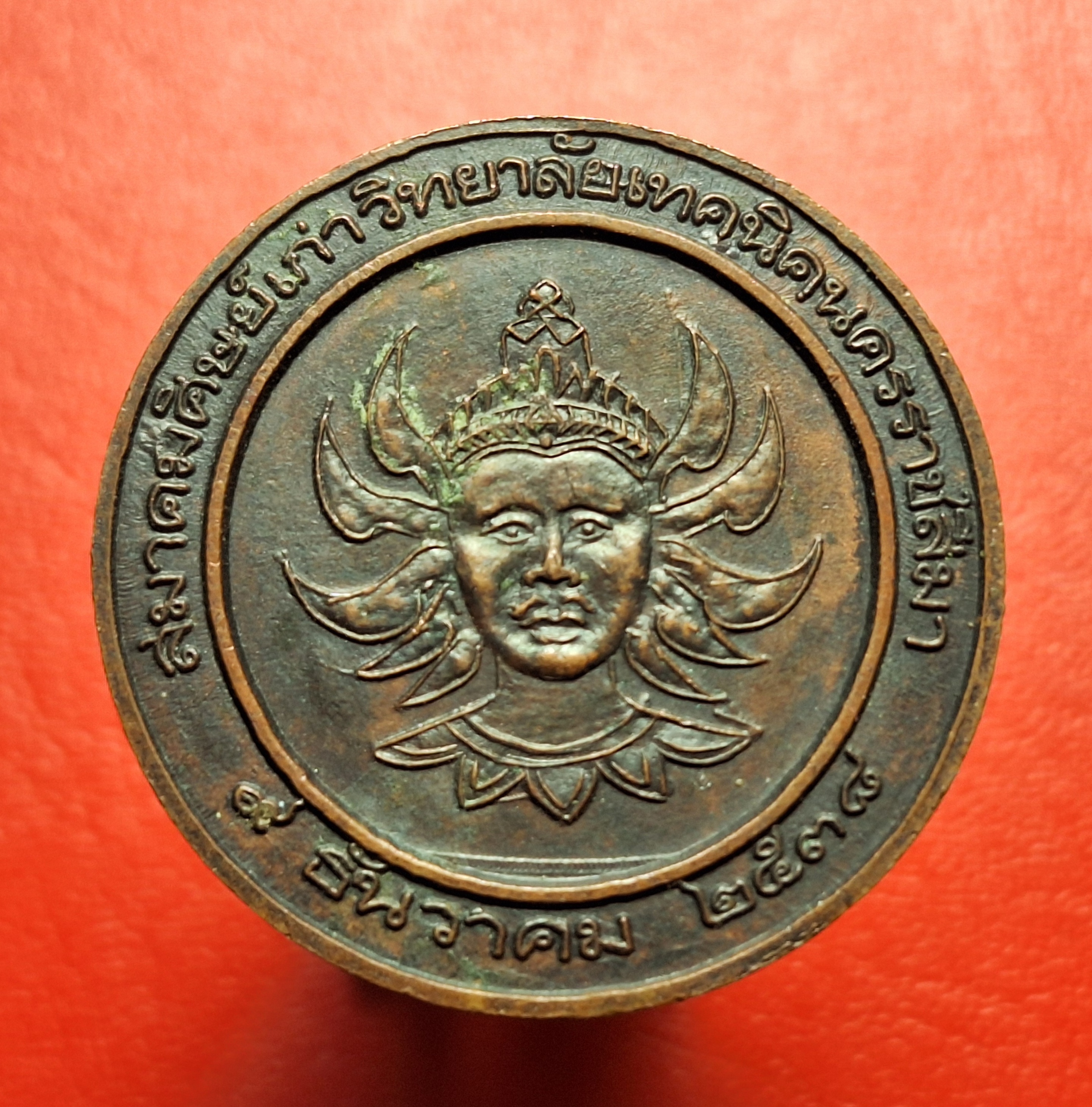 หลวงพ่อคูณ วัดบ้านไร่ หลัง พระวิษณุกรรม วิทยาลัยเทคนิคนครราชสีมา เนื้อทองแดงรมดำ(องค์ที่5)