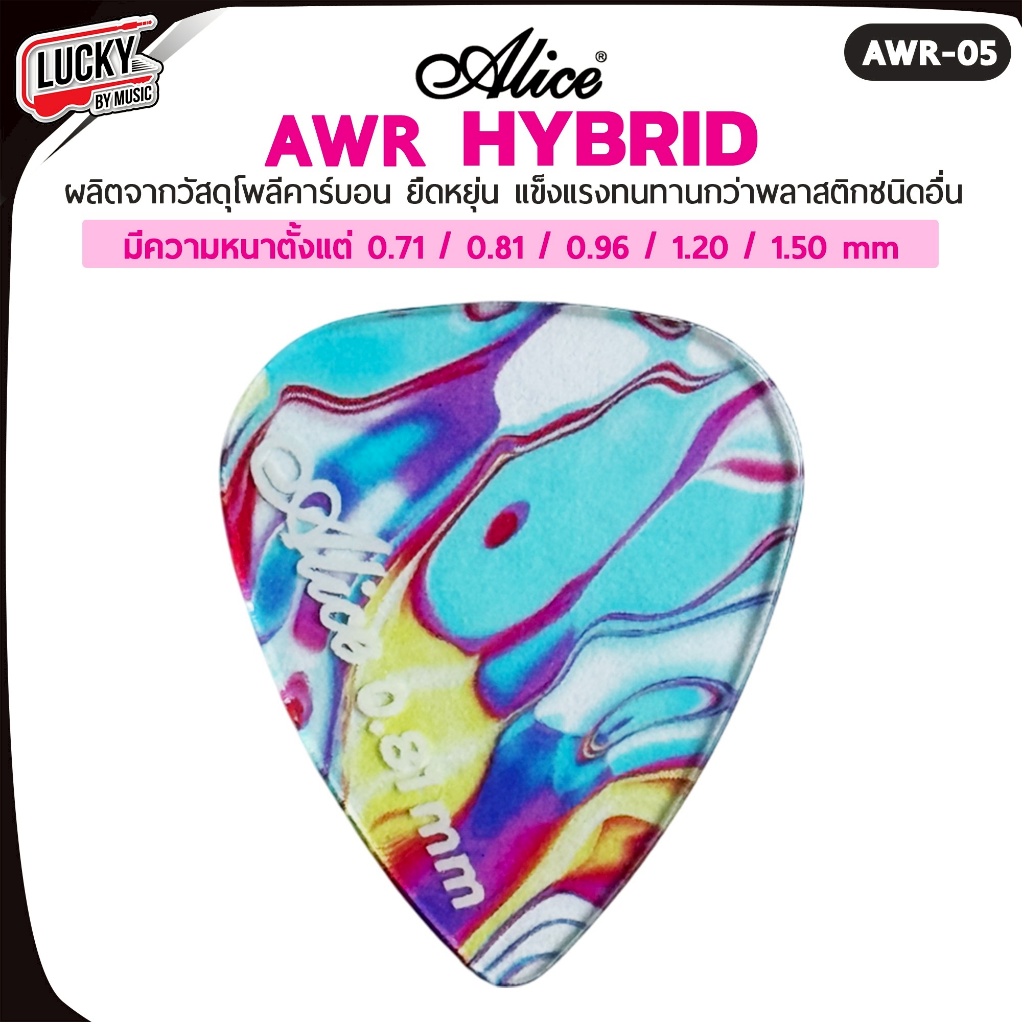 ปิ๊กกีตาร์/เบส Alice รุ่น AWR Picks (Hybrid Polycarbon) Polycarbon ขนาด 0.71-1.50 มม.