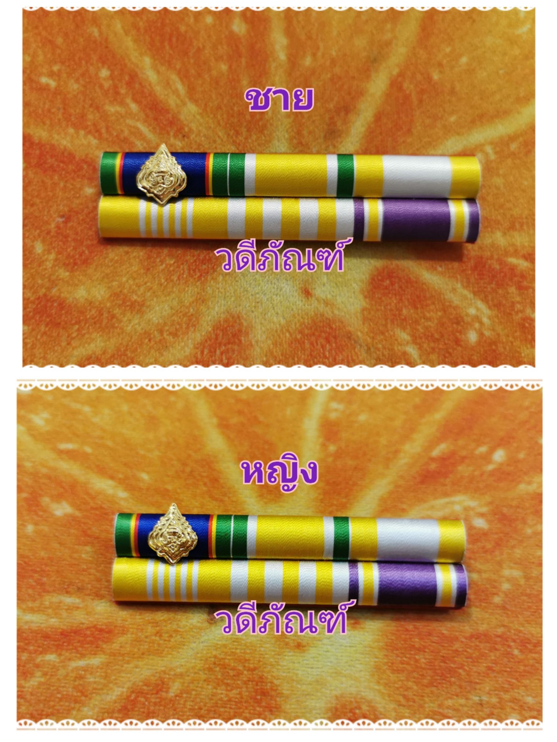 แพรแถบทมเดี่ยว สำเนา