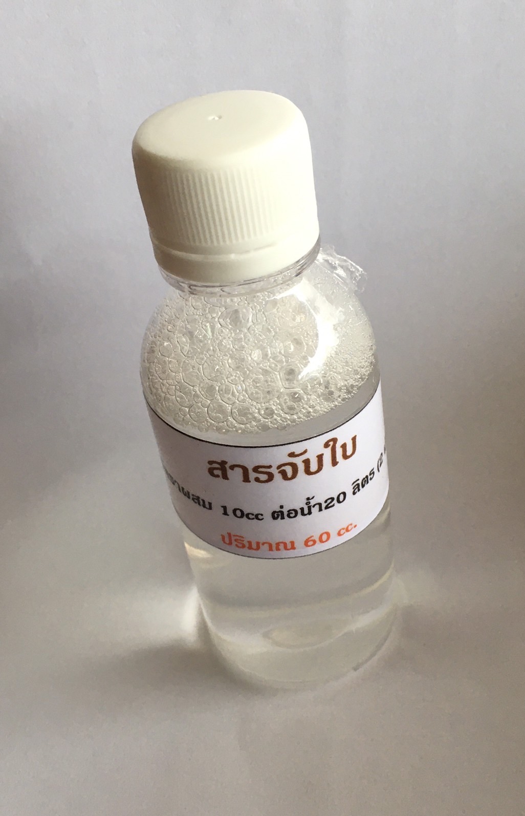 สารจับใบ 60 cc